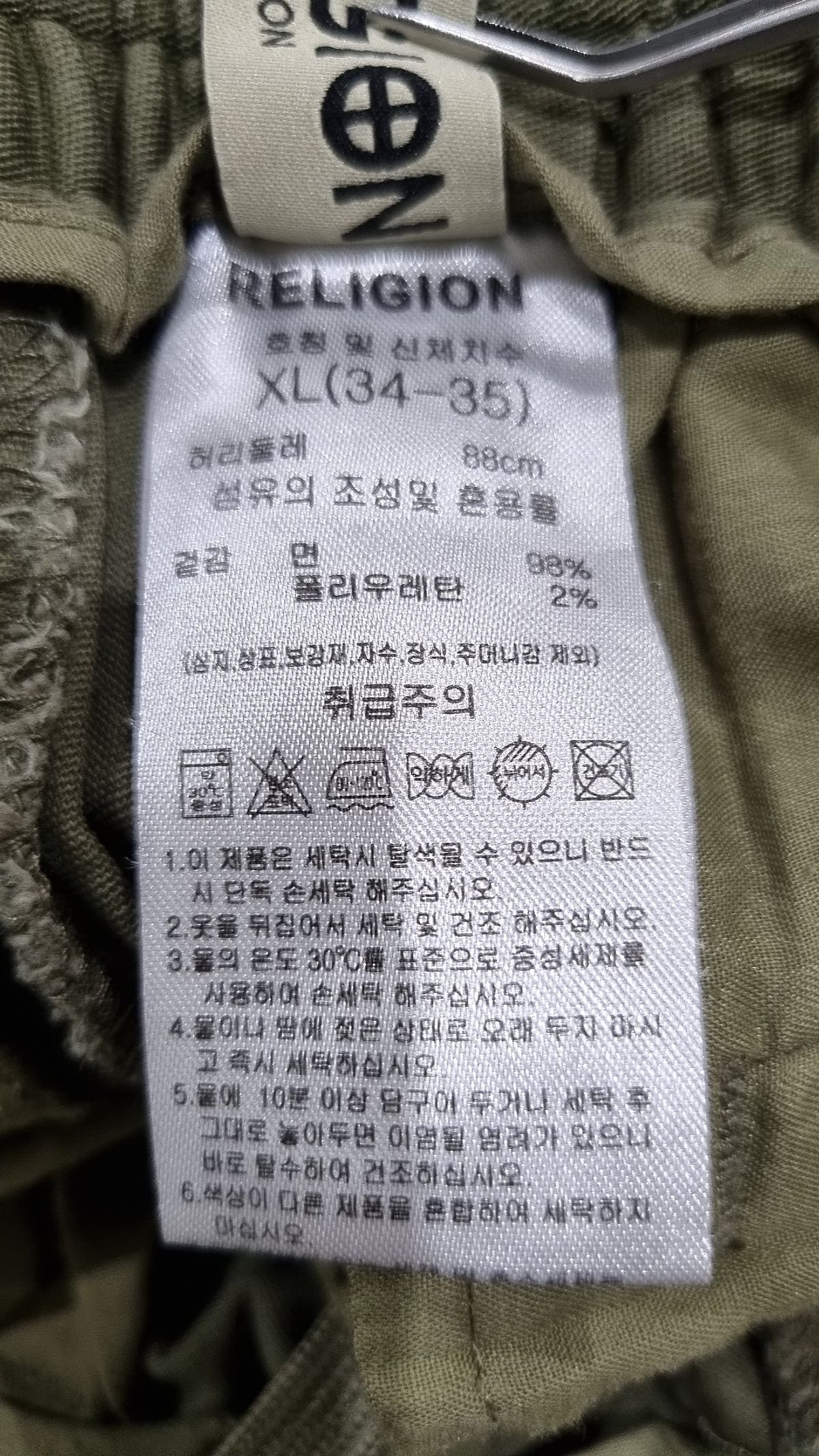 릴리젼런던(RELIGION LONDON) 조거 팬츠 XL