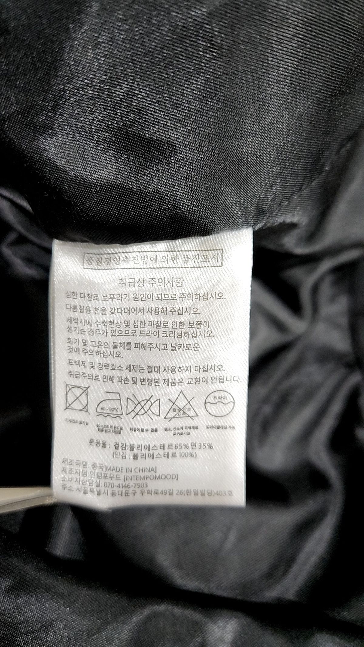 인템포무드(INTEMPOMOOD) 나일론/코치 재킷 L