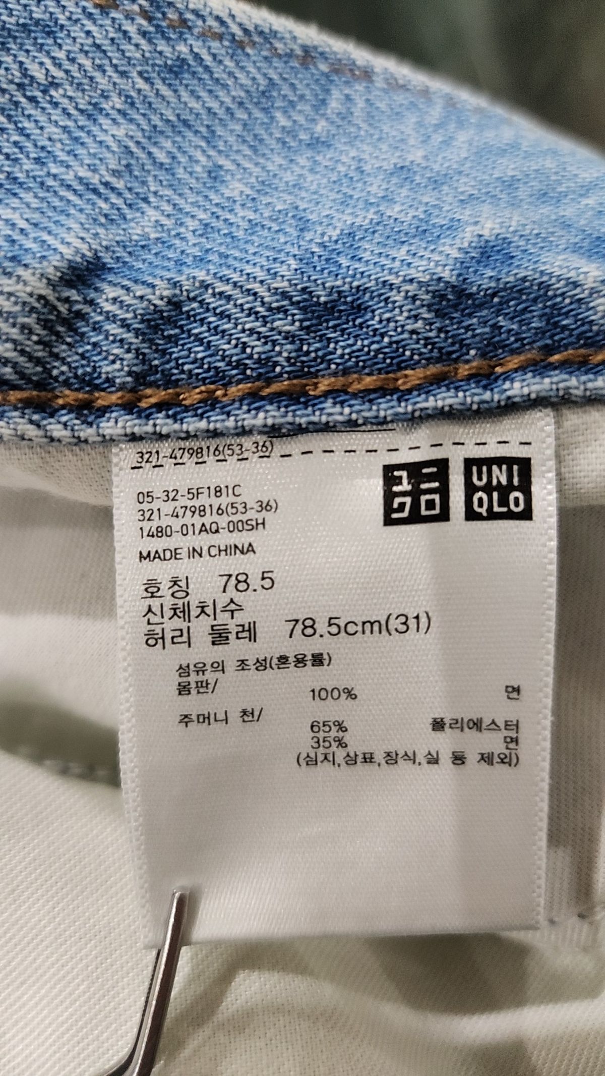 유니클로 x JW 앤더슨(UNIQLO x JW ANDERSON) 청/데님 팬츠 08