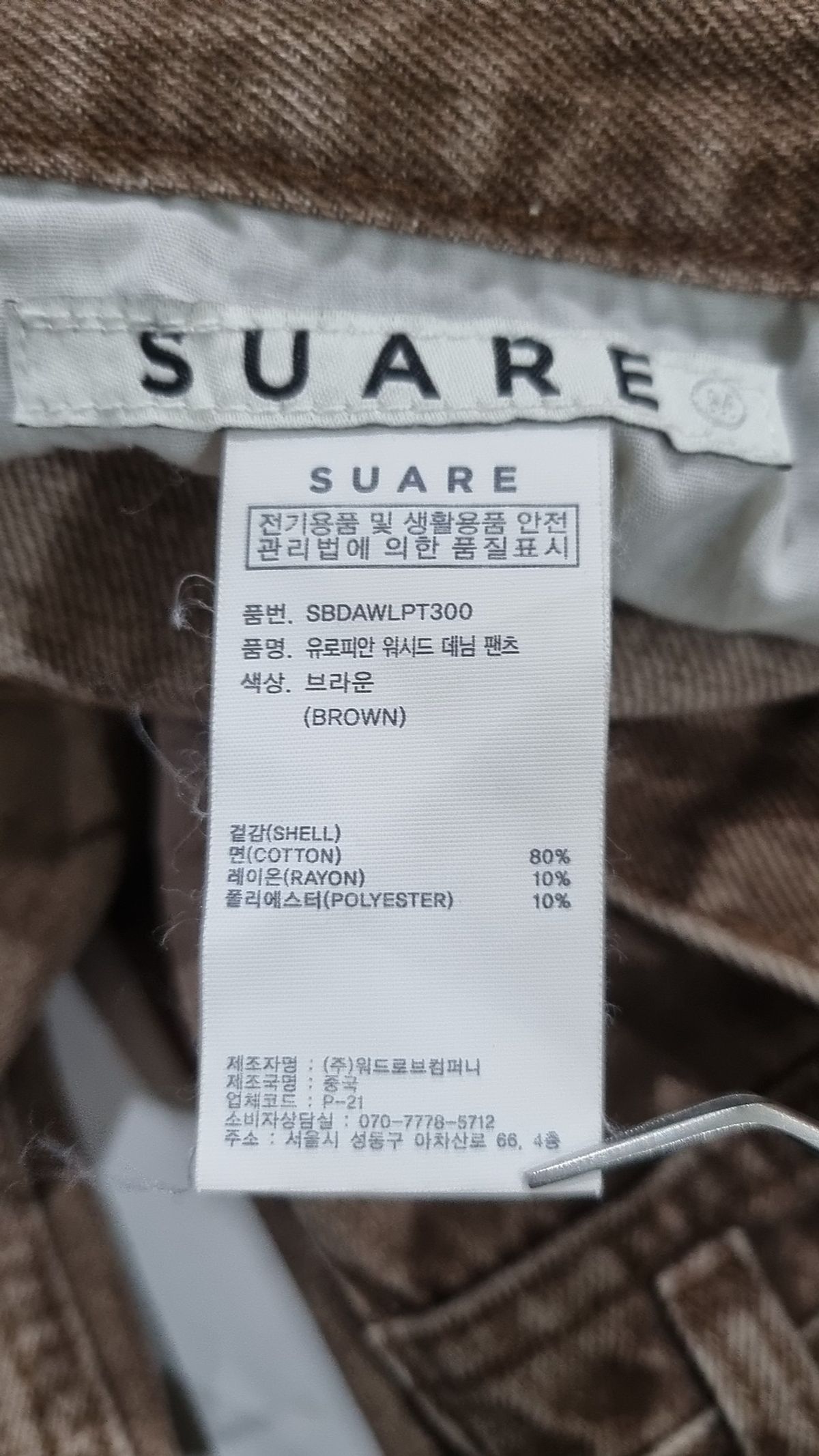 수아레(SUARE) 유로피안 워시드 데님 팬츠 - 3 COLOR M