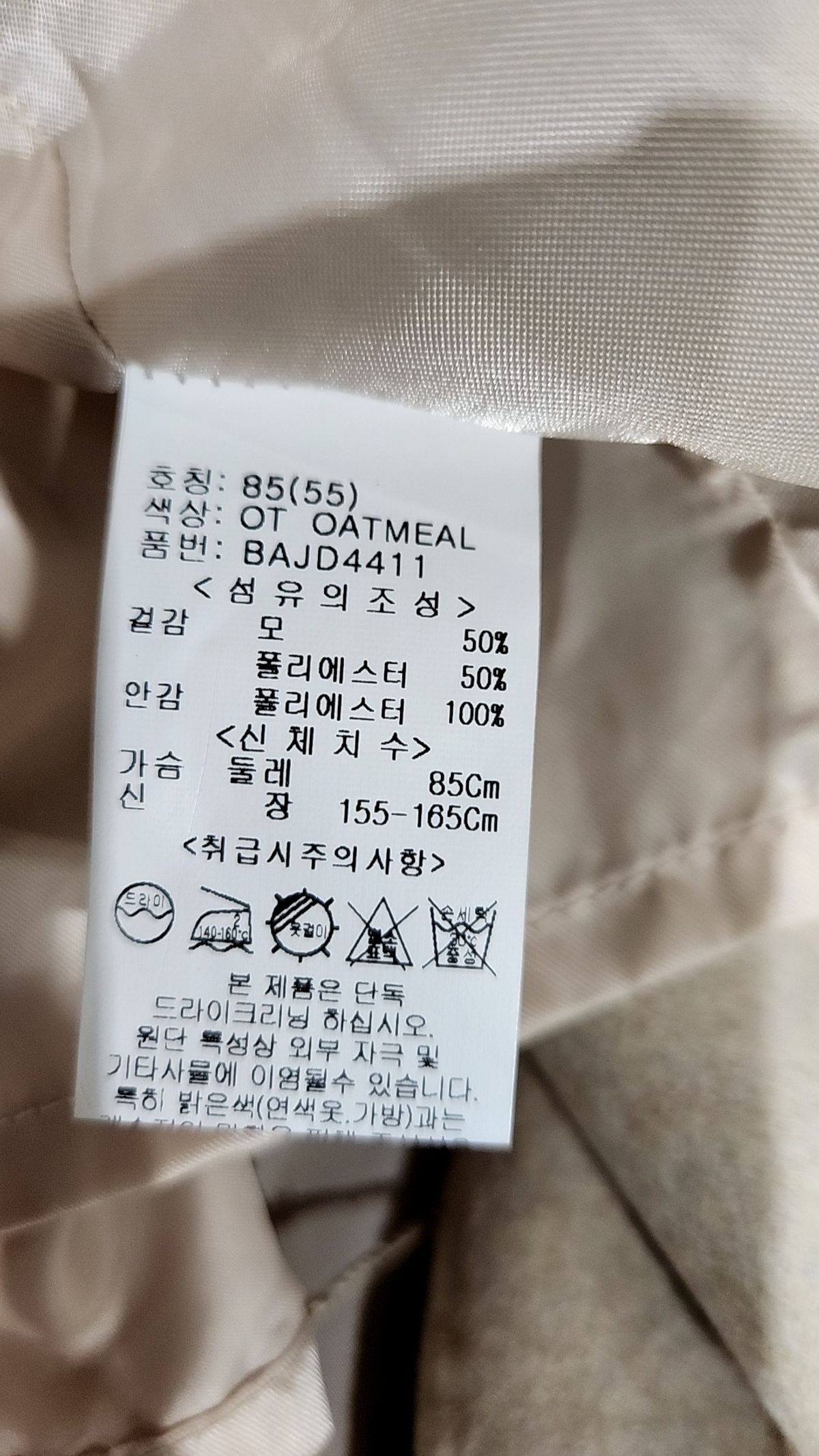 보니알렉스(Bonnie alex) 봄 가을 코트 85