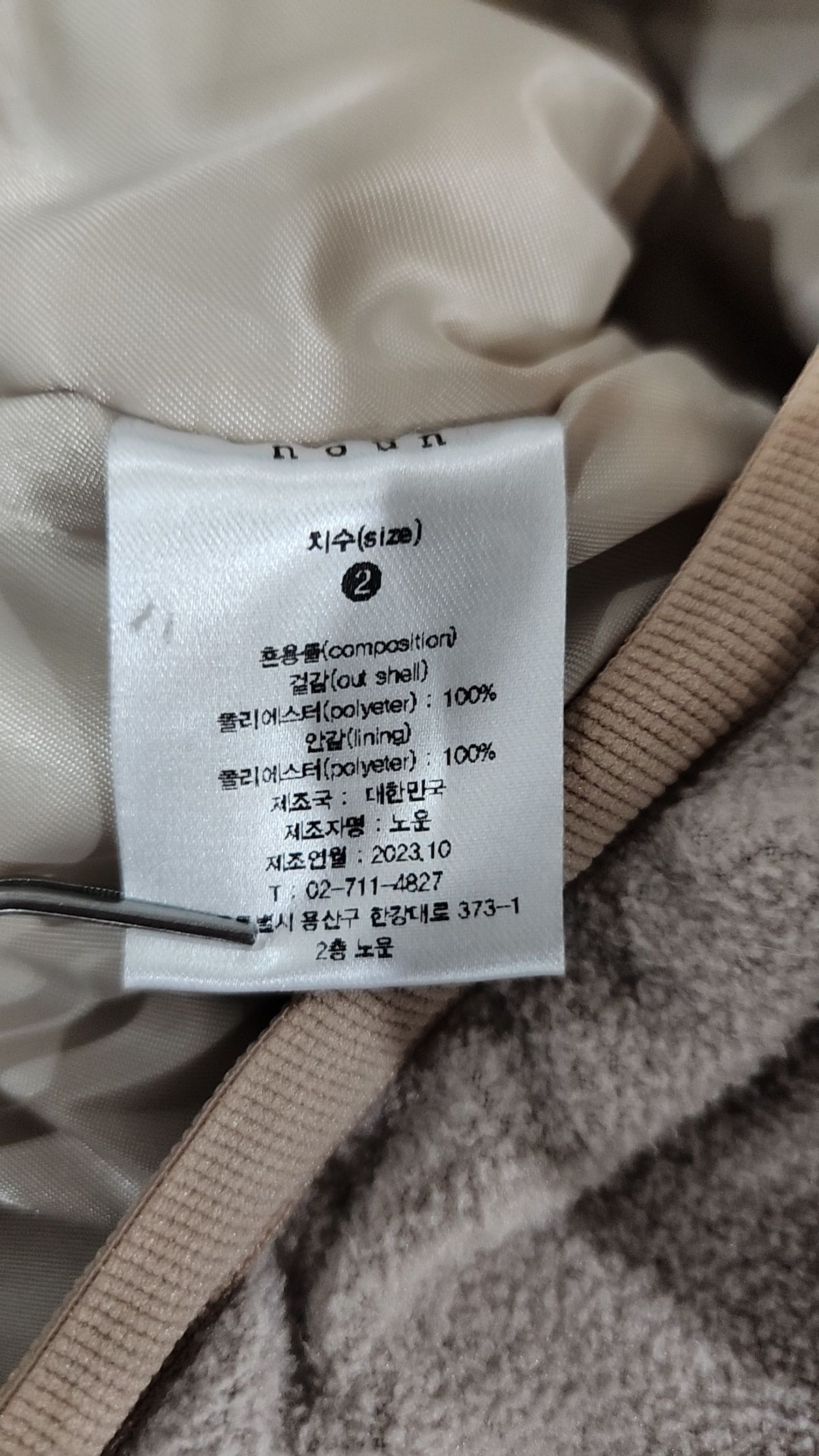노운(NOUN) 플리스 2