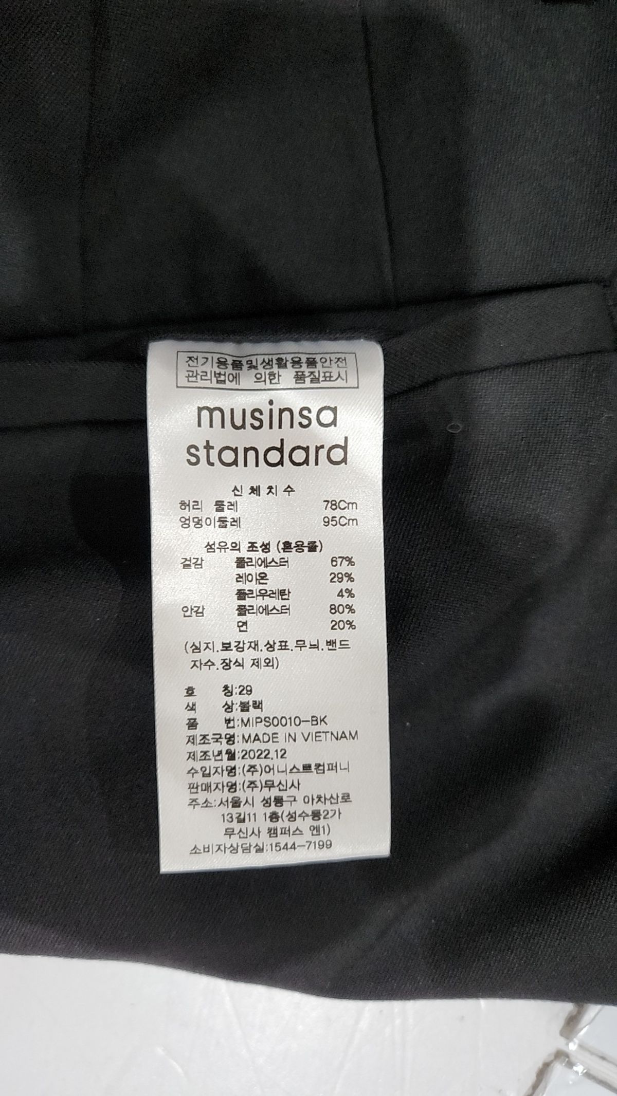 무신사 스탠다드(MUSINSA STANDARD) 슈트 팬츠/슬랙스 29