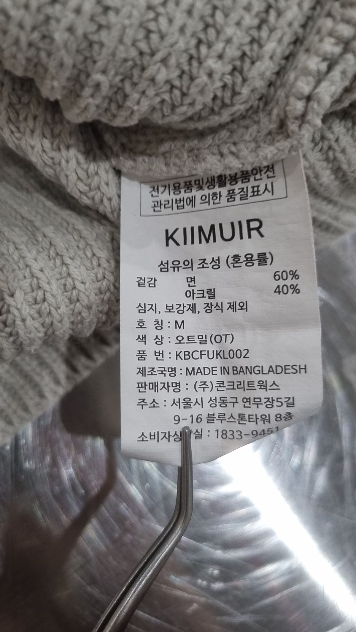키뮤어(KIIMUIR) 니트/스웨터 M