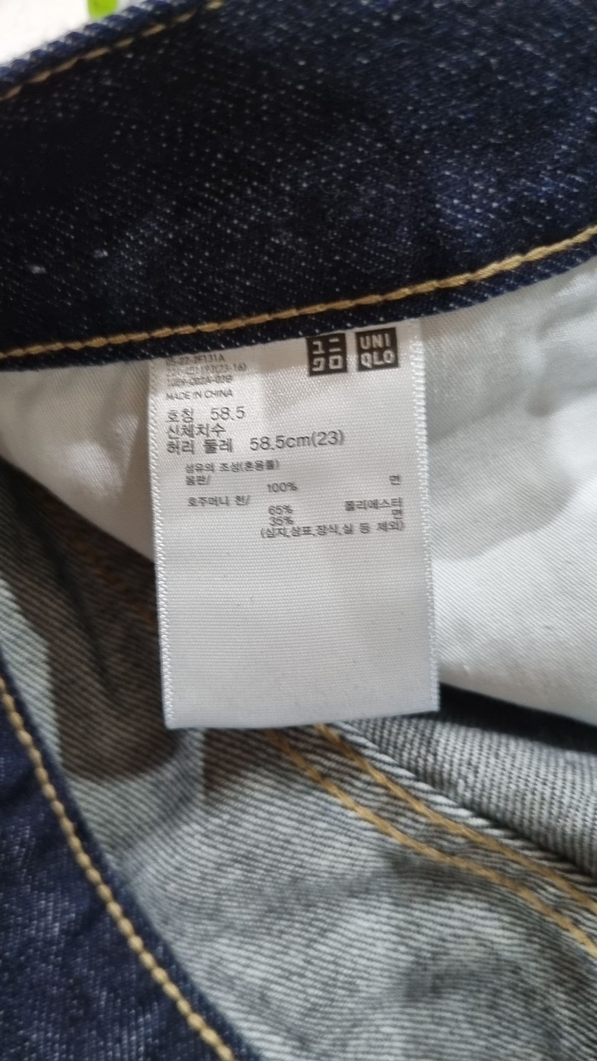 유니클로(UNIQLO) 청/데님 팬츠 58.5