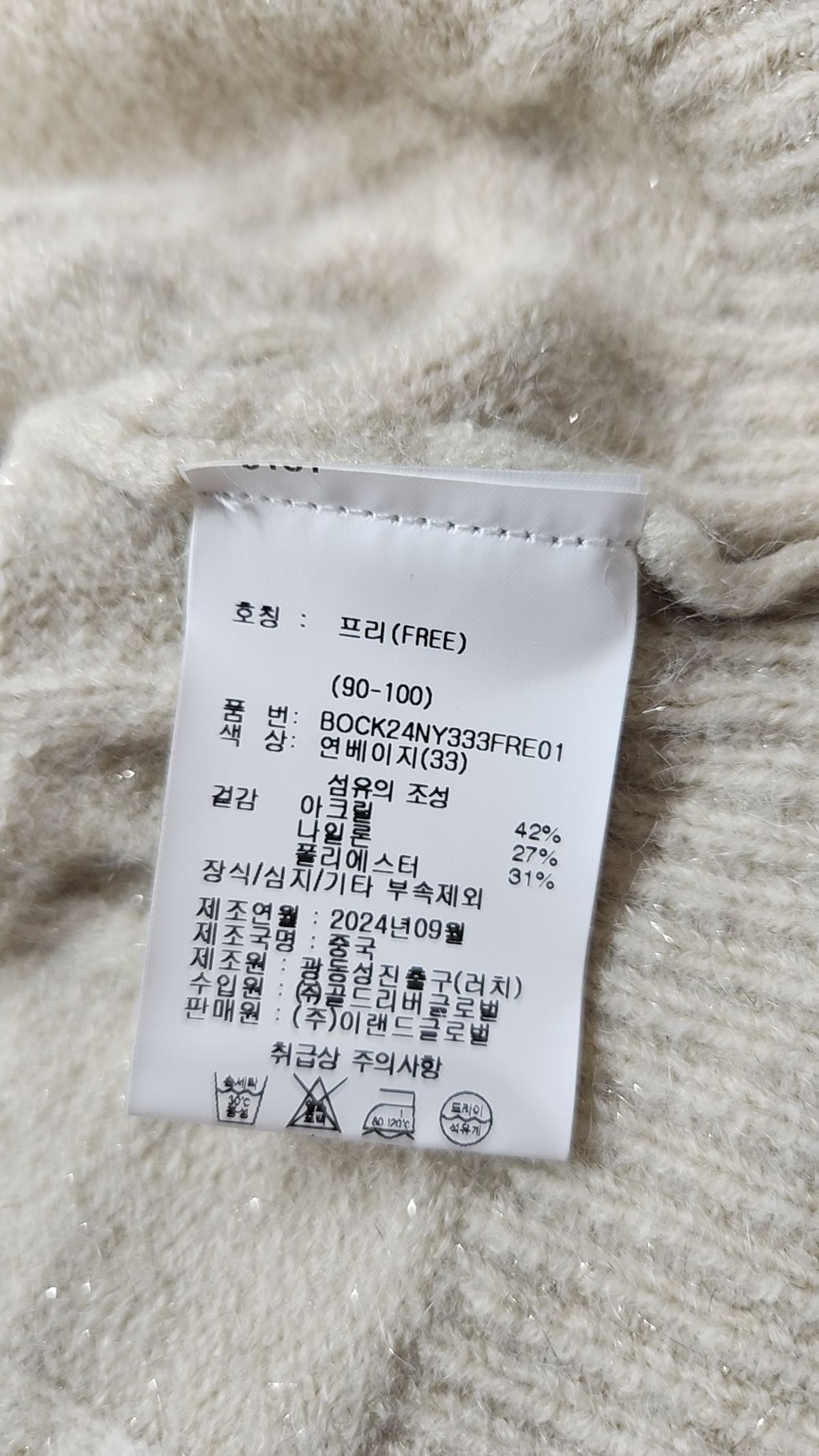보에띠(BOETTI) 카디건 FREE
