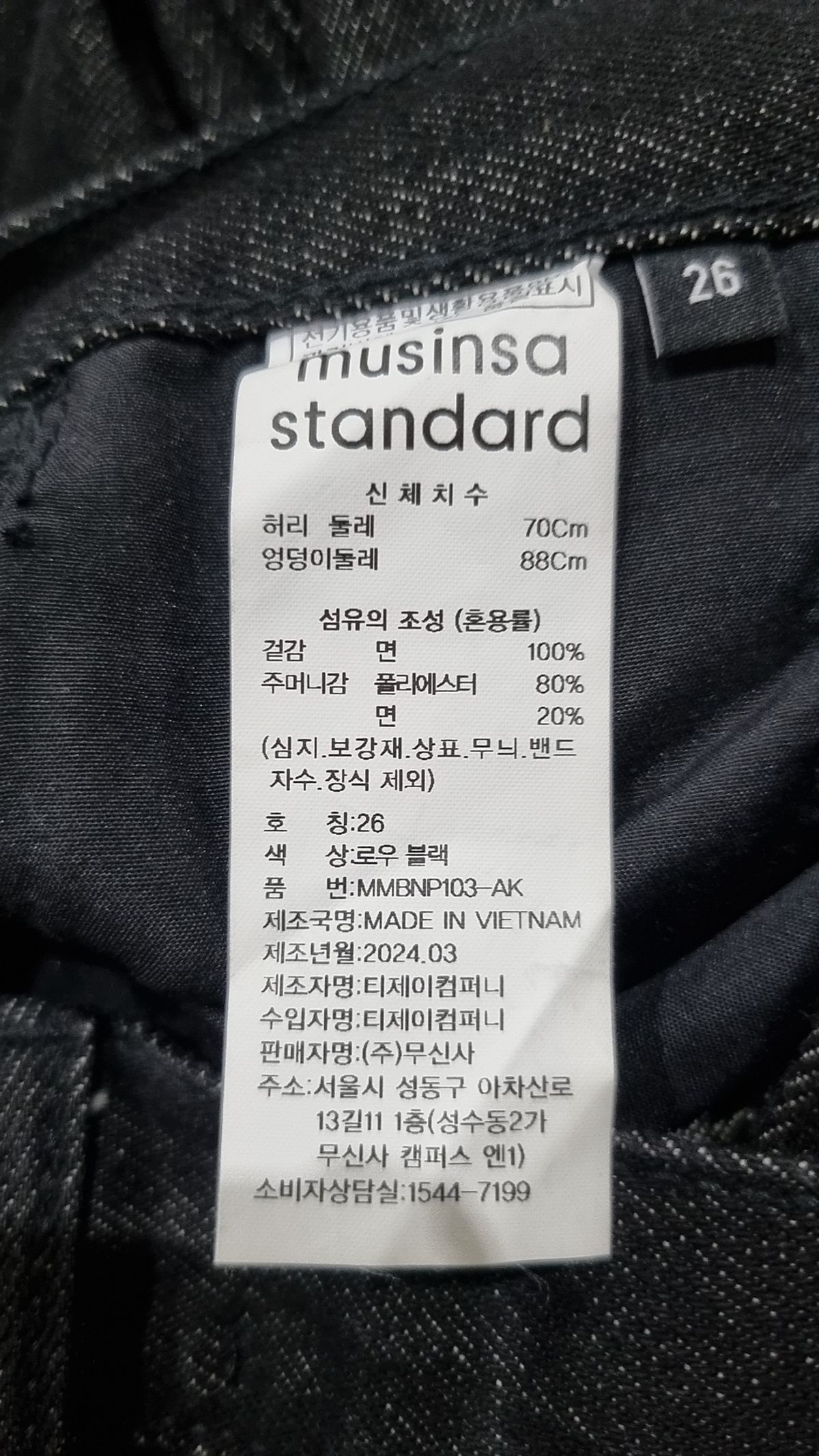 무신사 스탠다드(MUSINSA STANDARD) 청/데님 팬츠 26