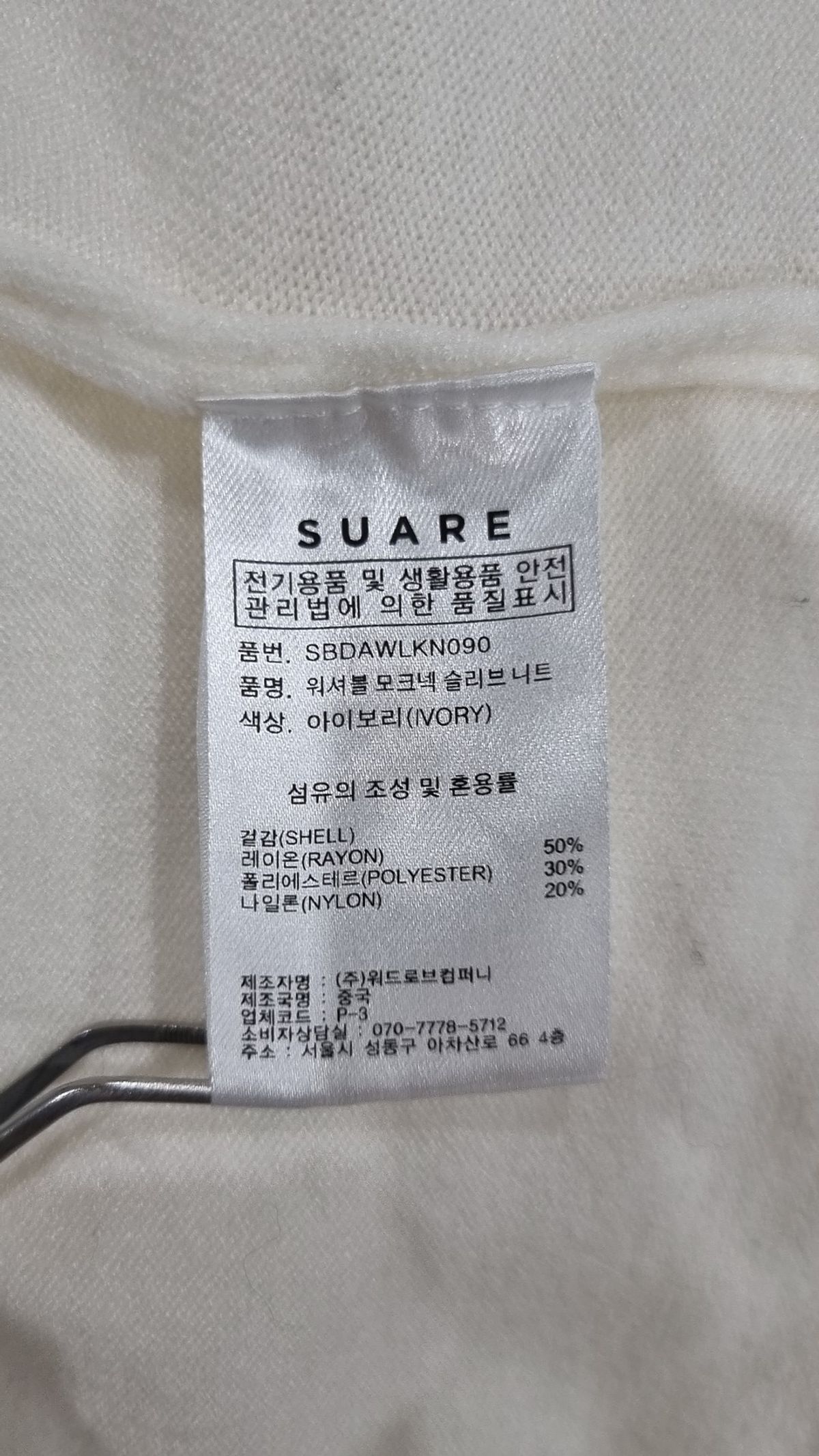 수아레(SUARE) 니트/스웨터 L
