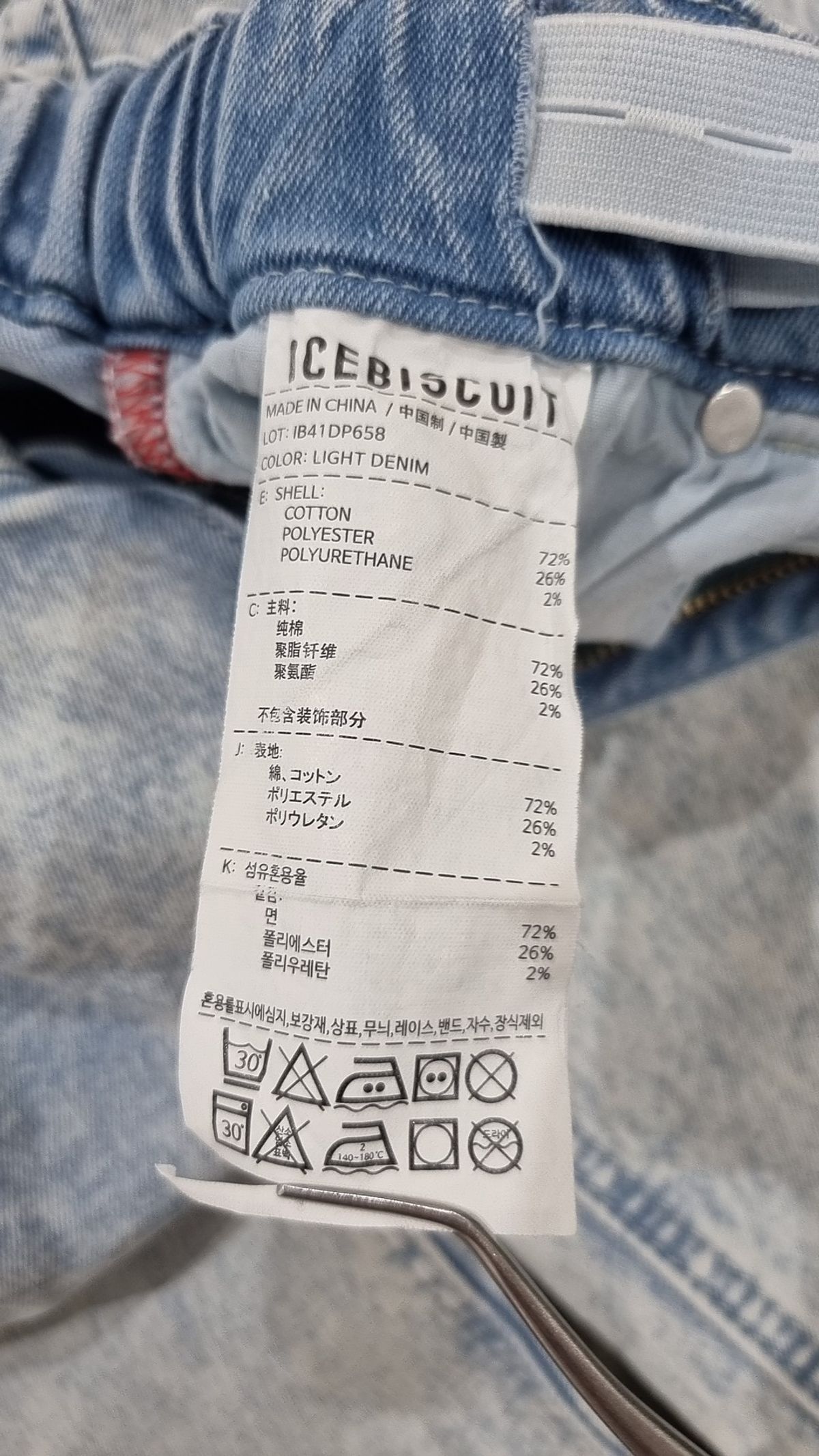 아이스비스킷(ICEBISCUIT) 청/데님 팬츠 145