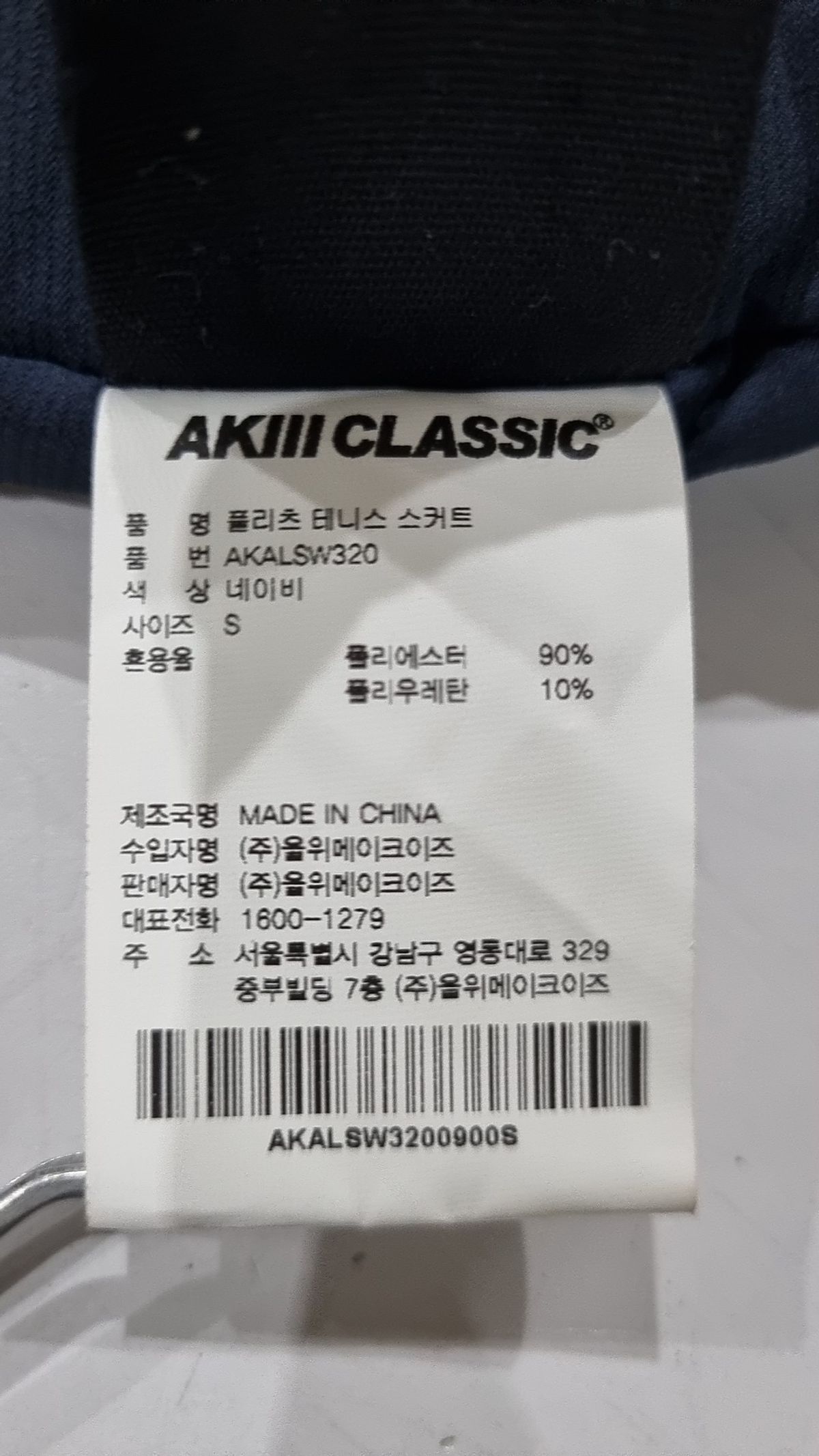 아키클래식(AKIII CLASSIC) 플리츠 테니스 스커트 네이비 S