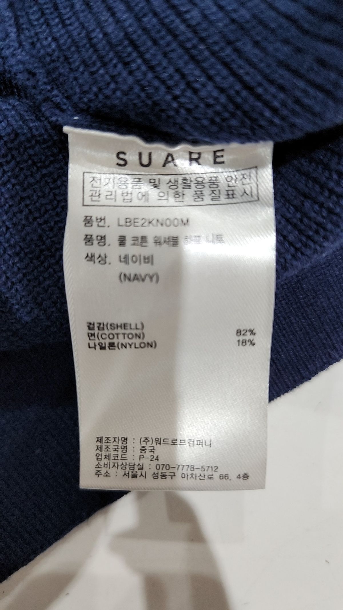 수아레(SUARE) 니트/스웨터 L