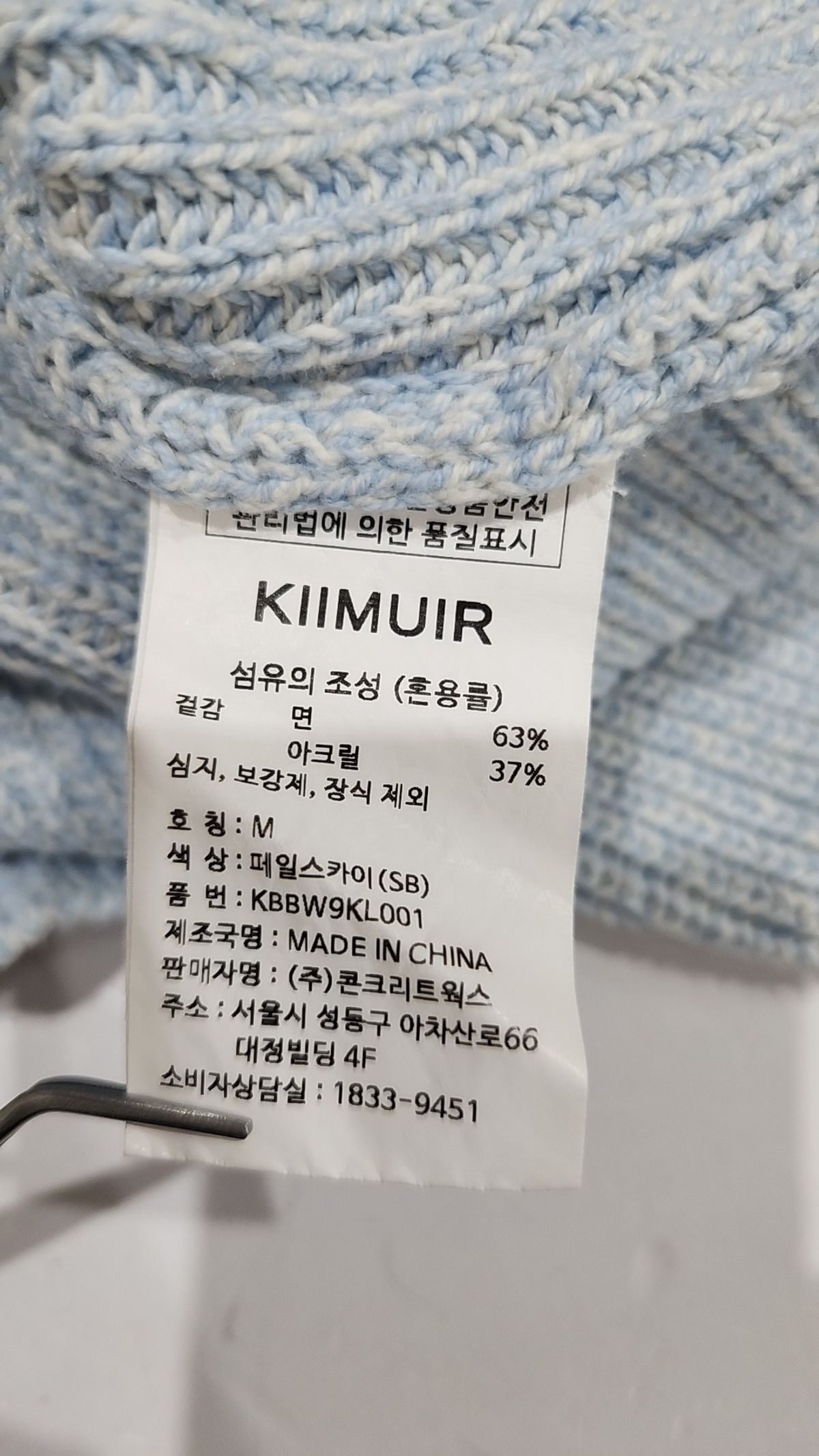 키뮤어(KIIMUIR) 니트/스웨터 M