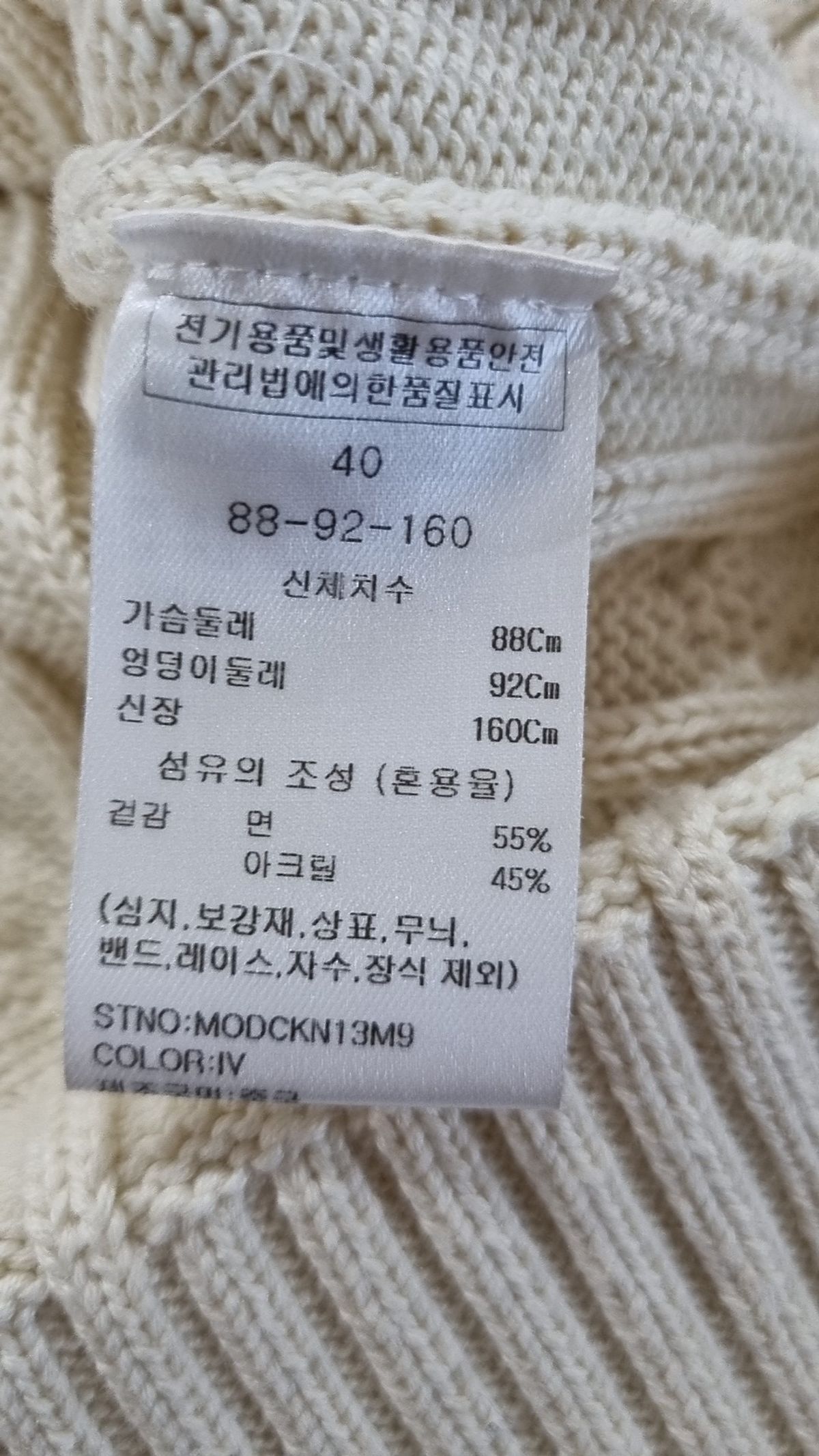 마리끌레르(MARIE CLAIRE) 마리 로고 케이블 스탠카라 풀오버(MODCKN13M9) 40