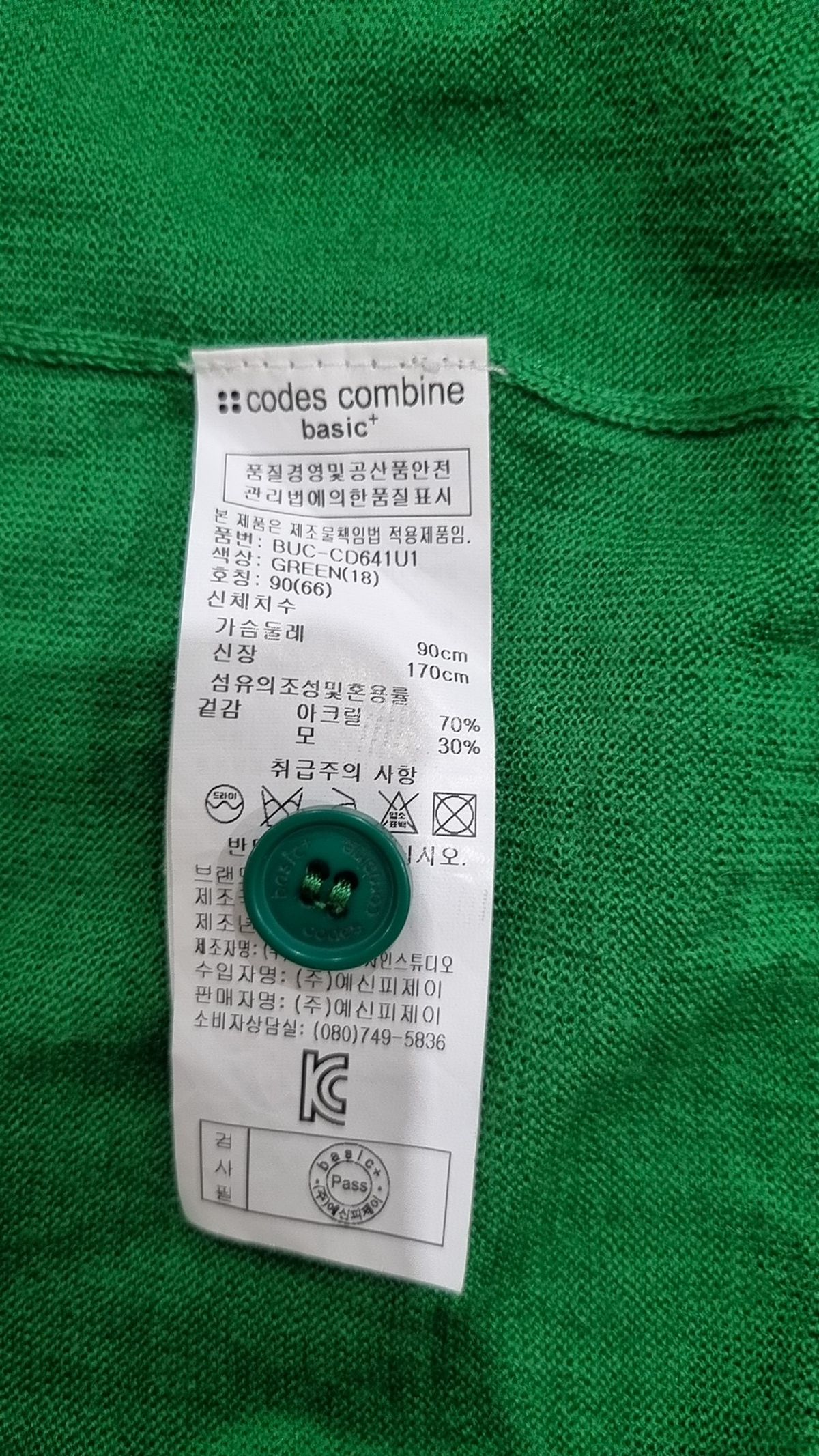 코데즈컴바인(CODES COMBINE) 카디건 90