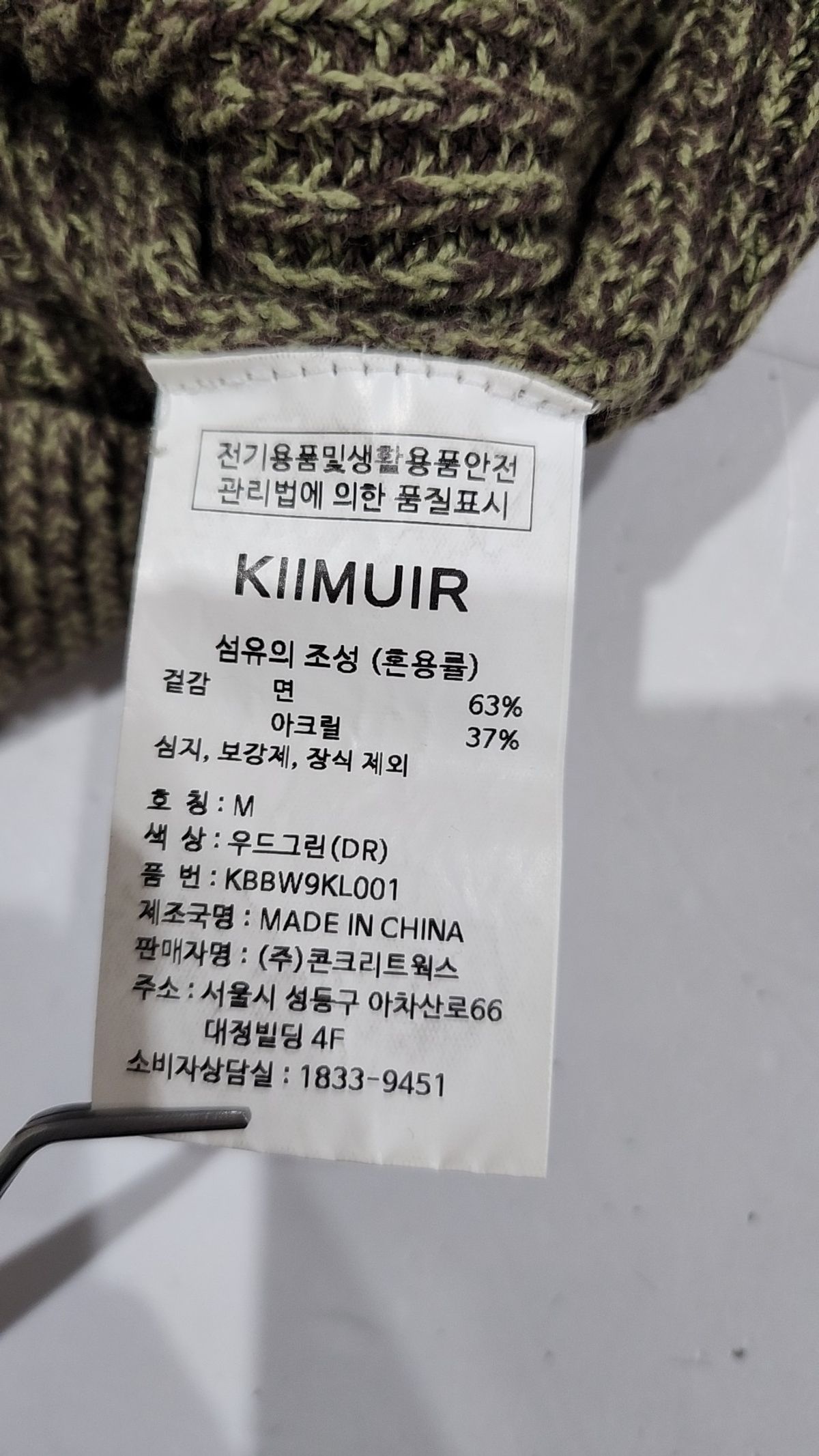 키뮤어(KIIMUIR) 니트/스웨터 M