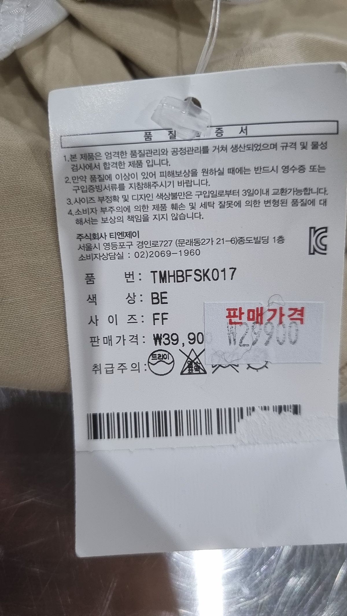 트위(TWEE) 미디스커트 FF
