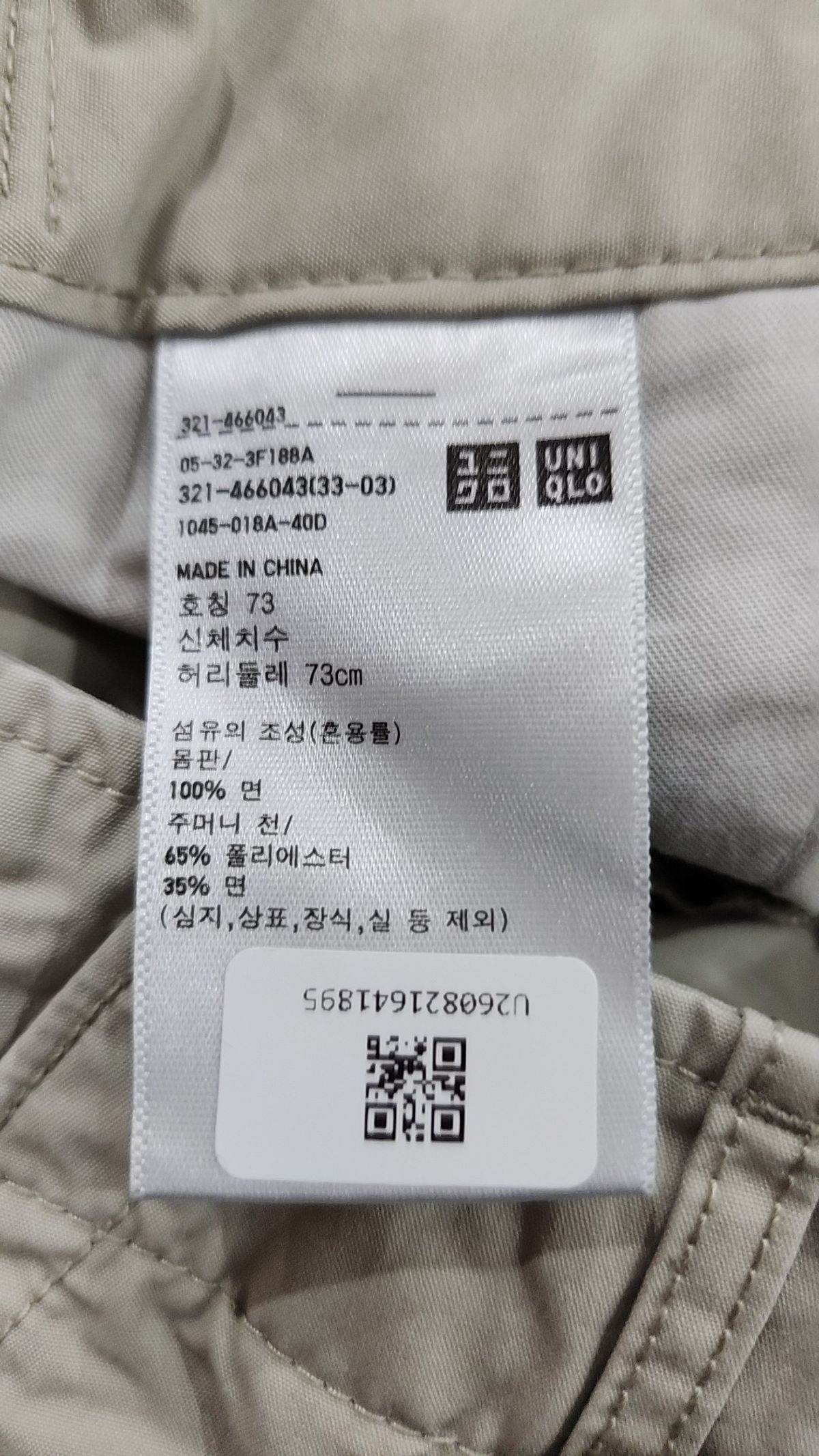 유니클로(UNIQLO) 조거 팬츠 73