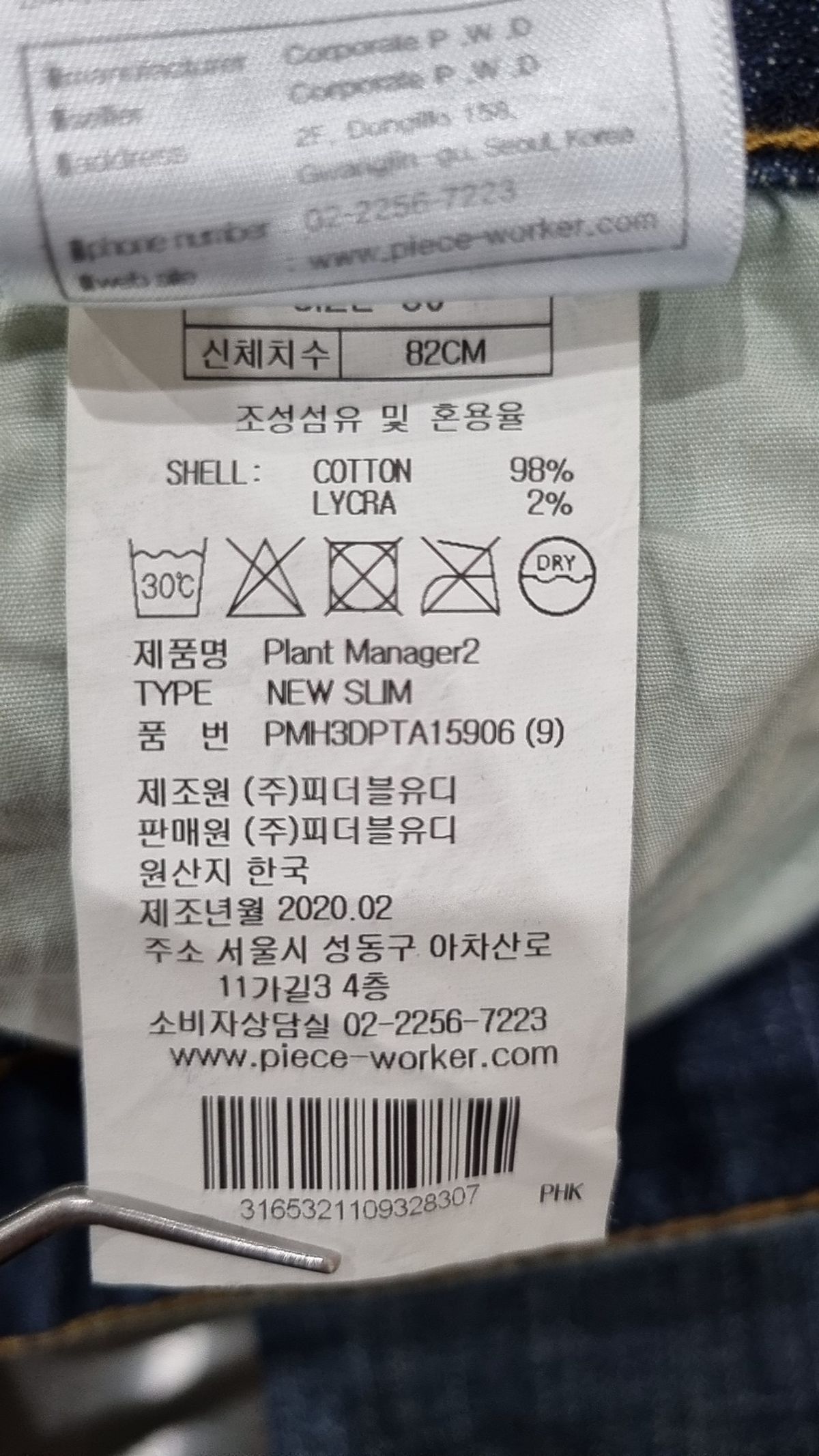 피스워커(PIECE WORKER) 청/데님 팬츠 30
