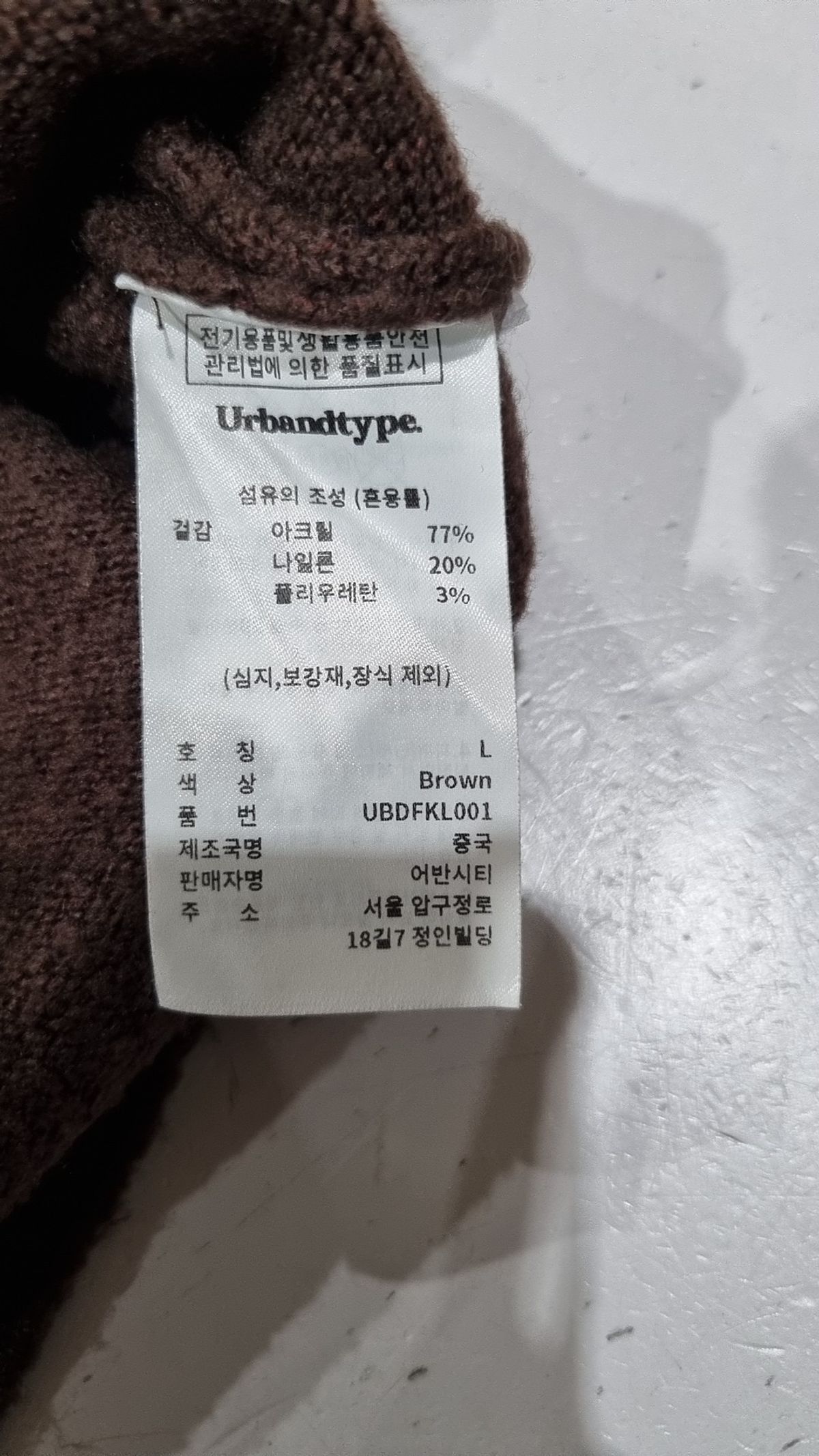 어반디타입(URBANDTYPE) 브러쉬드 러브 그래픽 풀오버 니트_브라운 L
