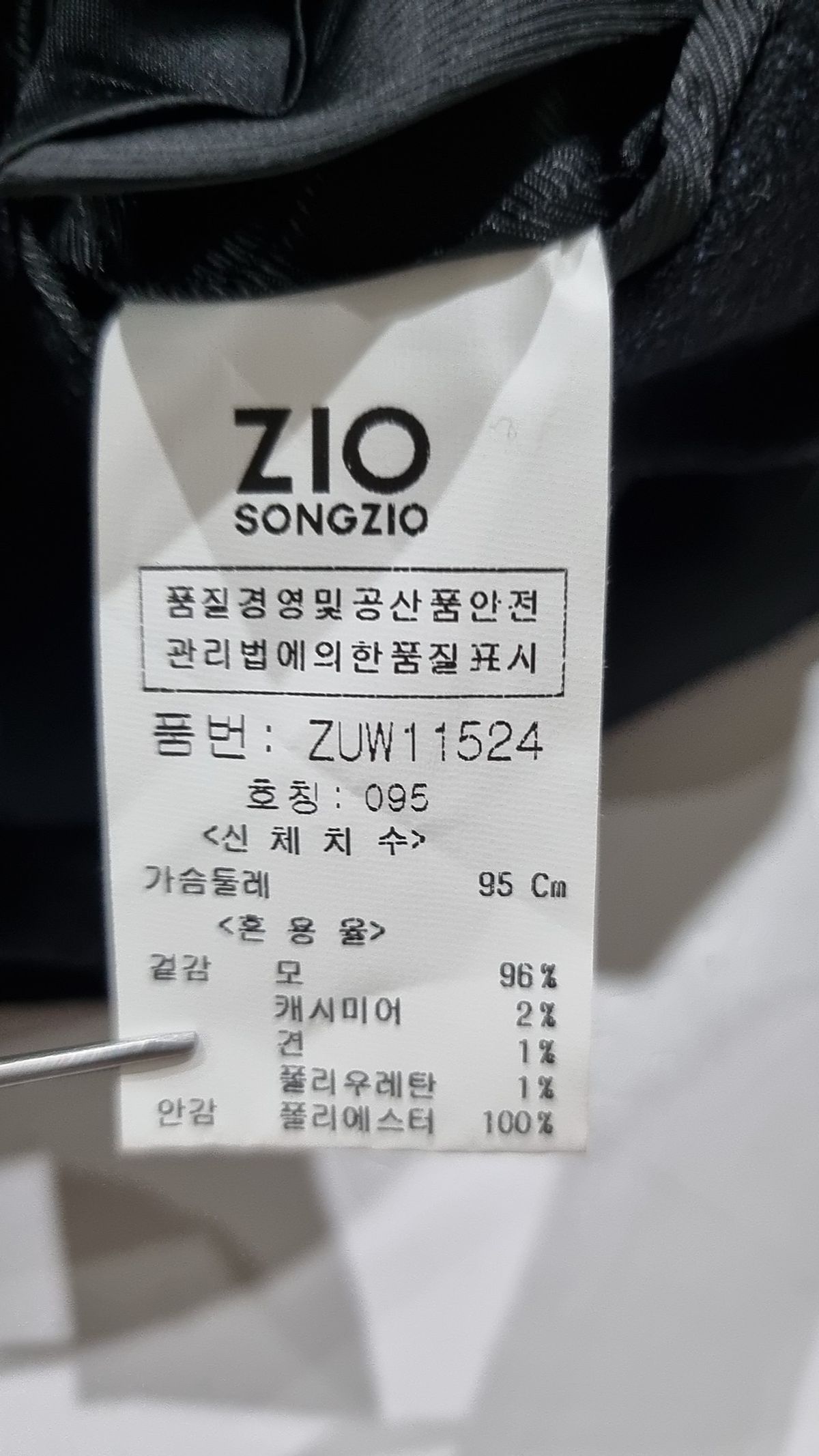 지오송지오(ZIOSONGZIO) 슈트/블레이저 재킷 95