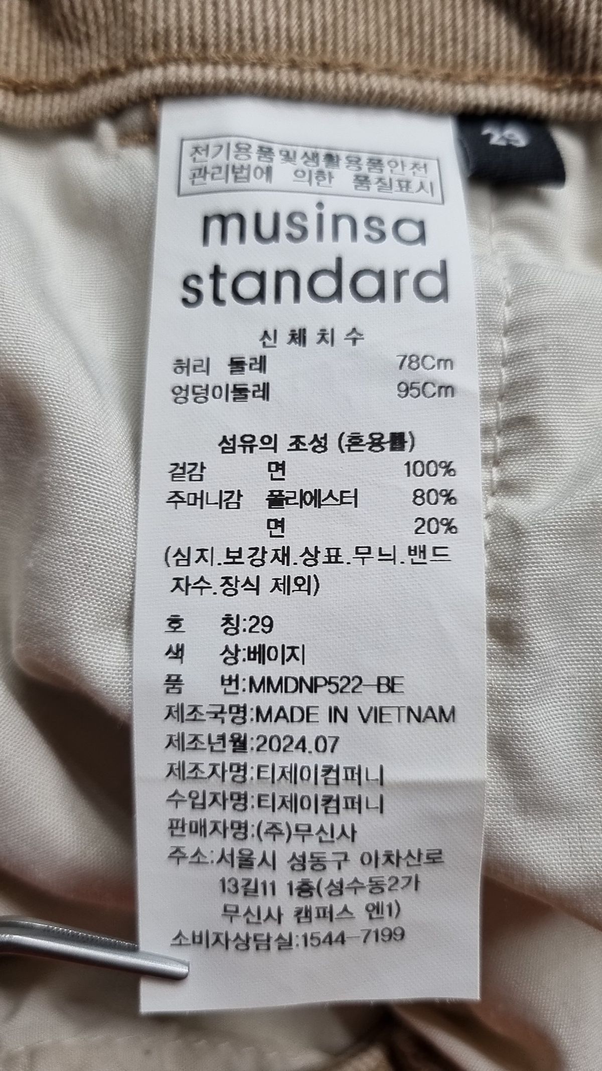 무신사 스탠다드(MUSINSA STANDARD) 피그먼트 엑스트라 와이드 카고 데님 팬츠 [베이지] 29