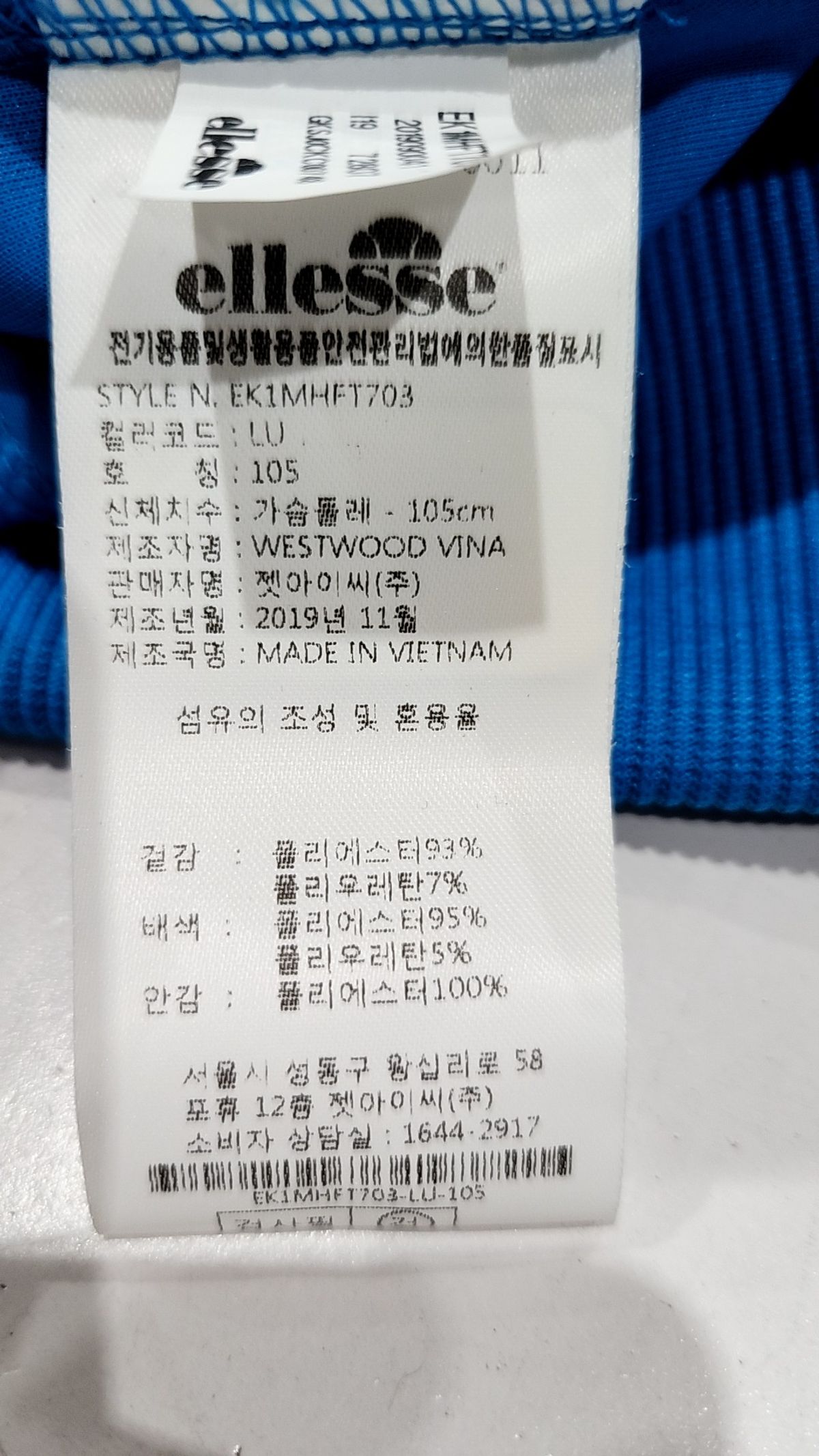 엘레쎄(ELLESSE) 트레이닝 재킷 105