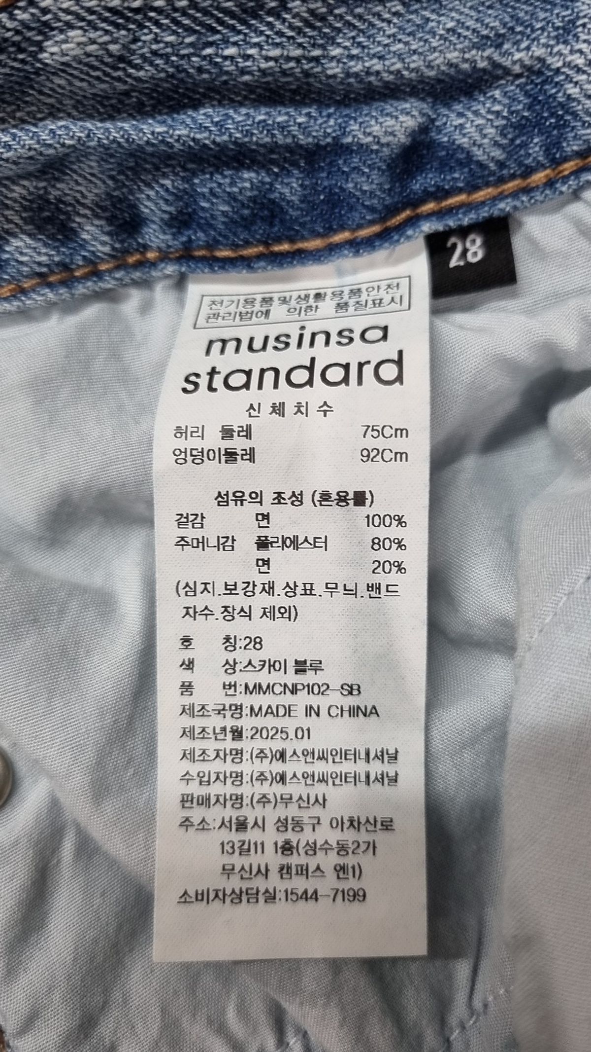 무신사 스탠다드(MUSINSA STANDARD) 청/데님 팬츠 28