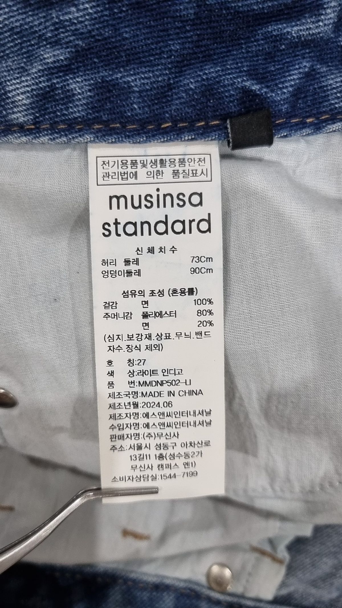 무신사 스탠다드(MUSINSA STANDARD) 청/데님 팬츠 27