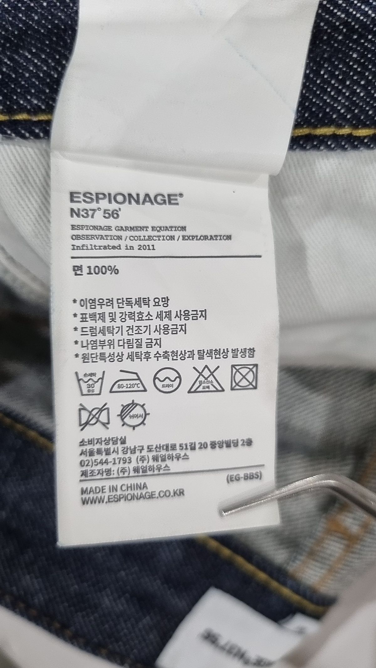 에스피오나지(ESPIONAGE) 청/데님 팬츠 M
