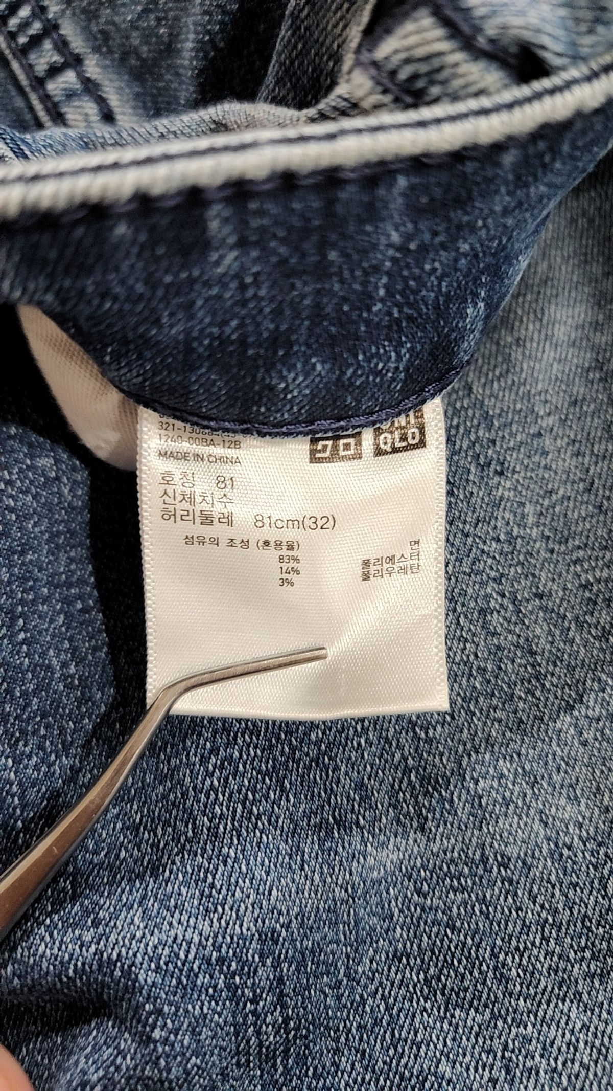 유니클로(UNIQLO) 청/데님 팬츠 32