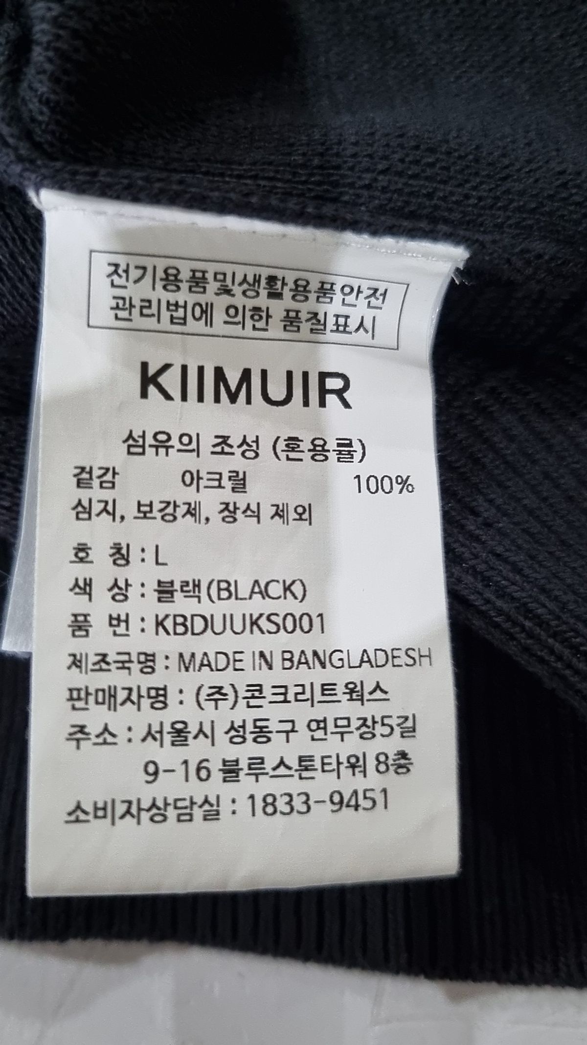 키뮤어(KIIMUIR) 니트/스웨터 L