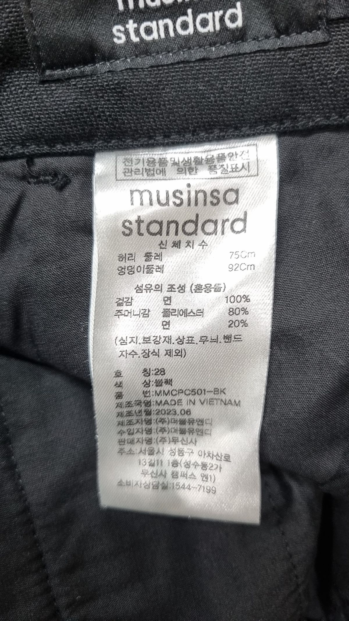 무신사 스탠다드(MUSINSA STANDARD) 코튼 팬츠 28