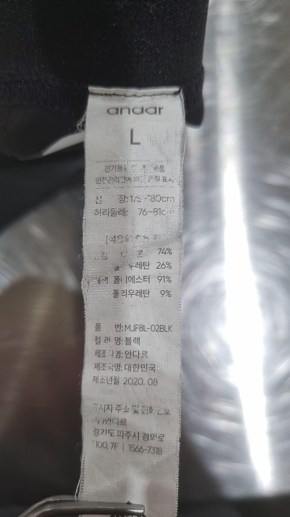 안다르(ANDAR) 레깅스 L