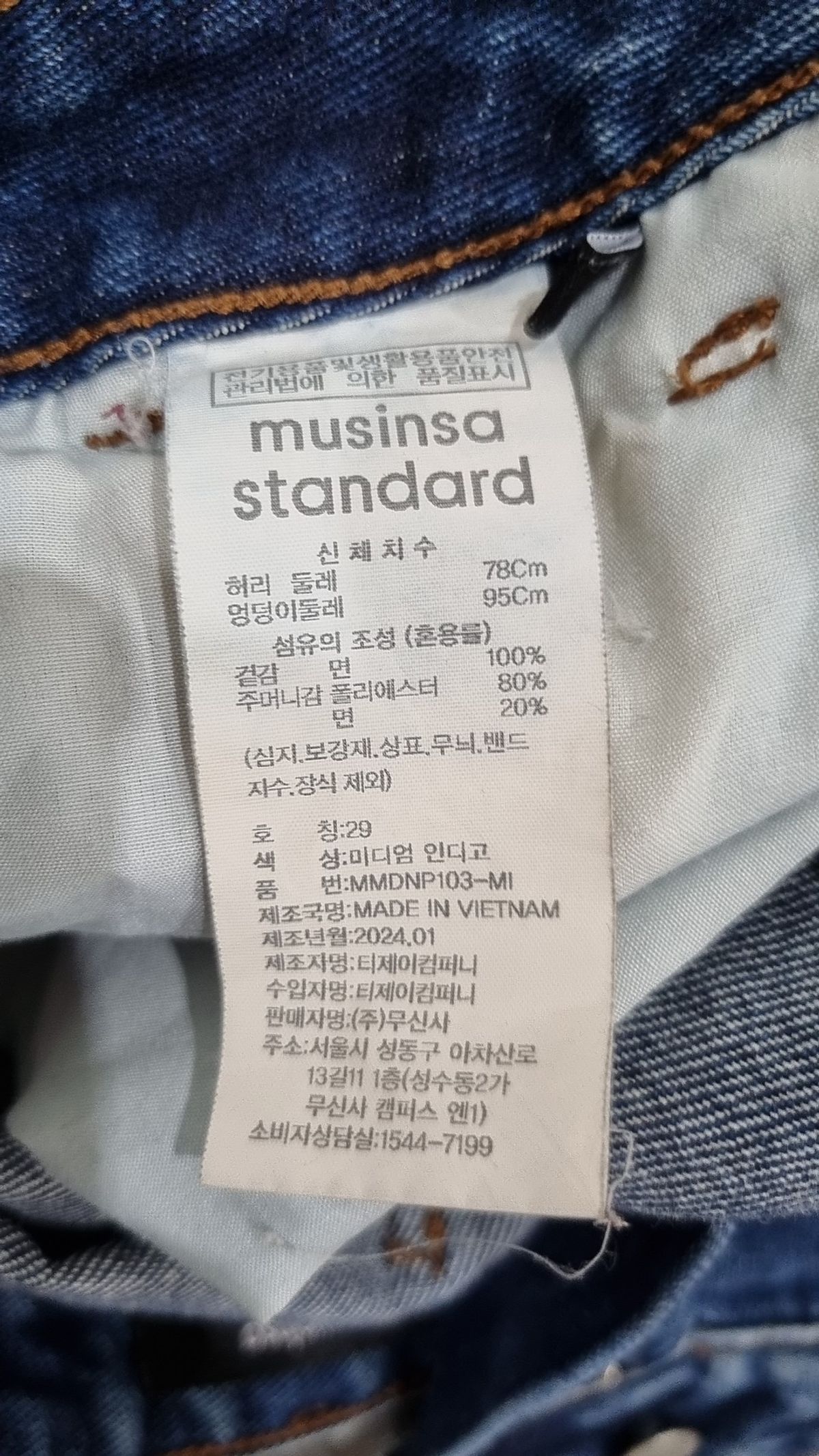 무신사 스탠다드(MUSINSA STANDARD) 청/데님 팬츠 29