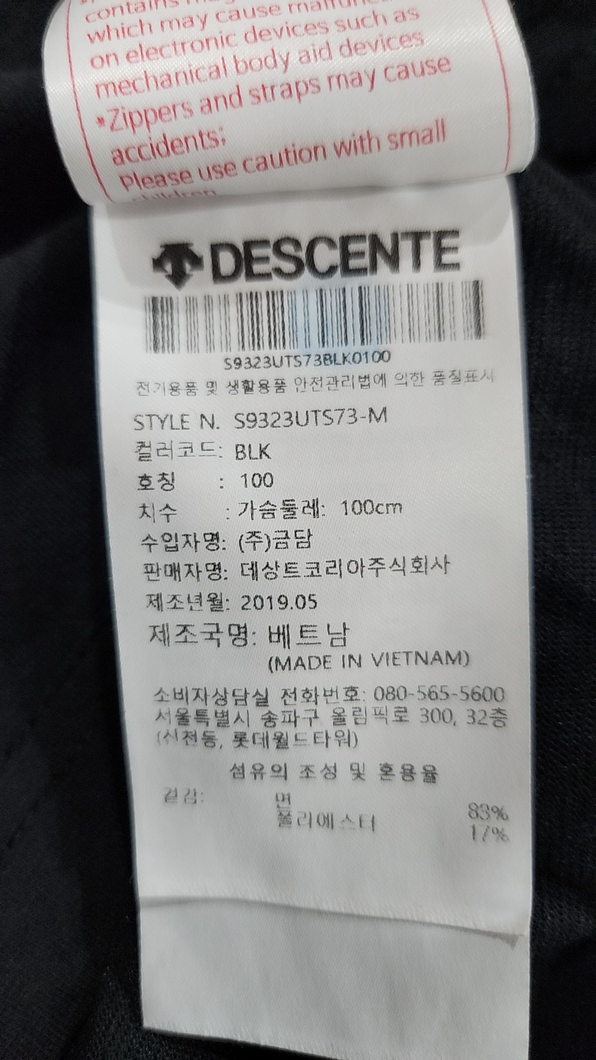 데상트(DESCENTE) 반소매 티셔츠 100