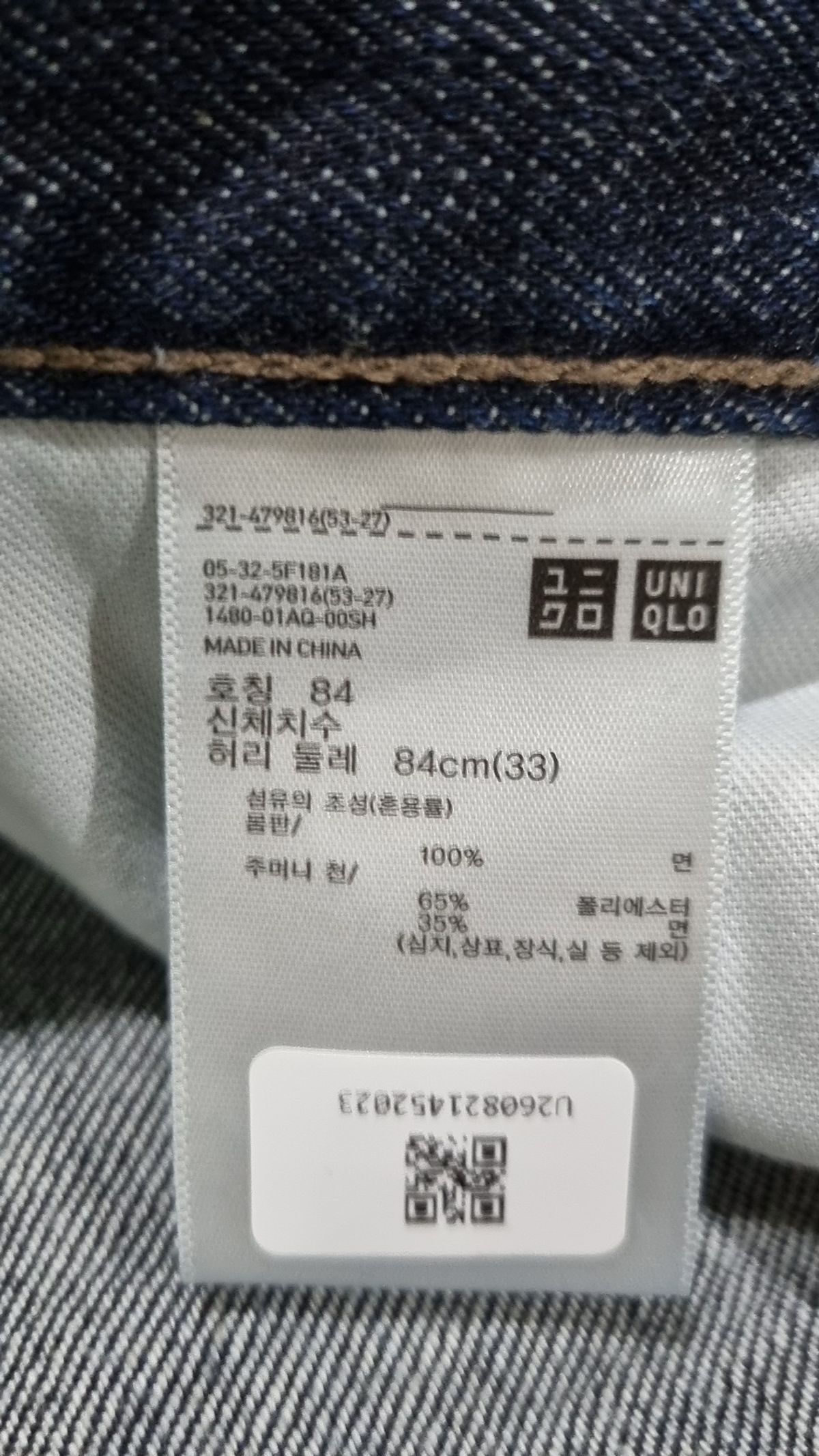 유니클로(UNIQLO) 청/데님 팬츠 84