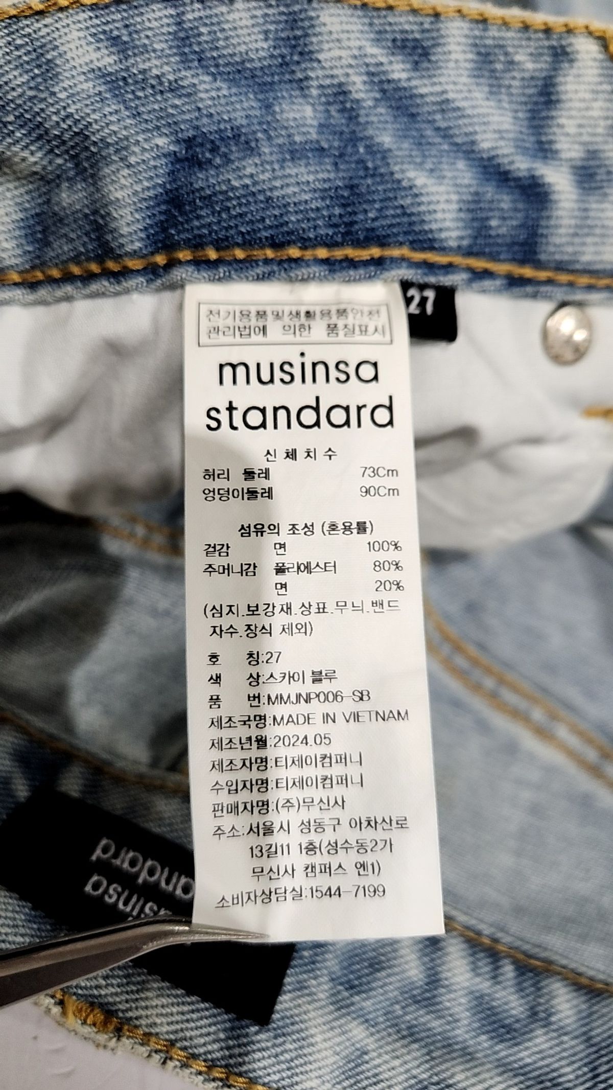 무신사 스탠다드(MUSINSA STANDARD) 청/데님 팬츠 27