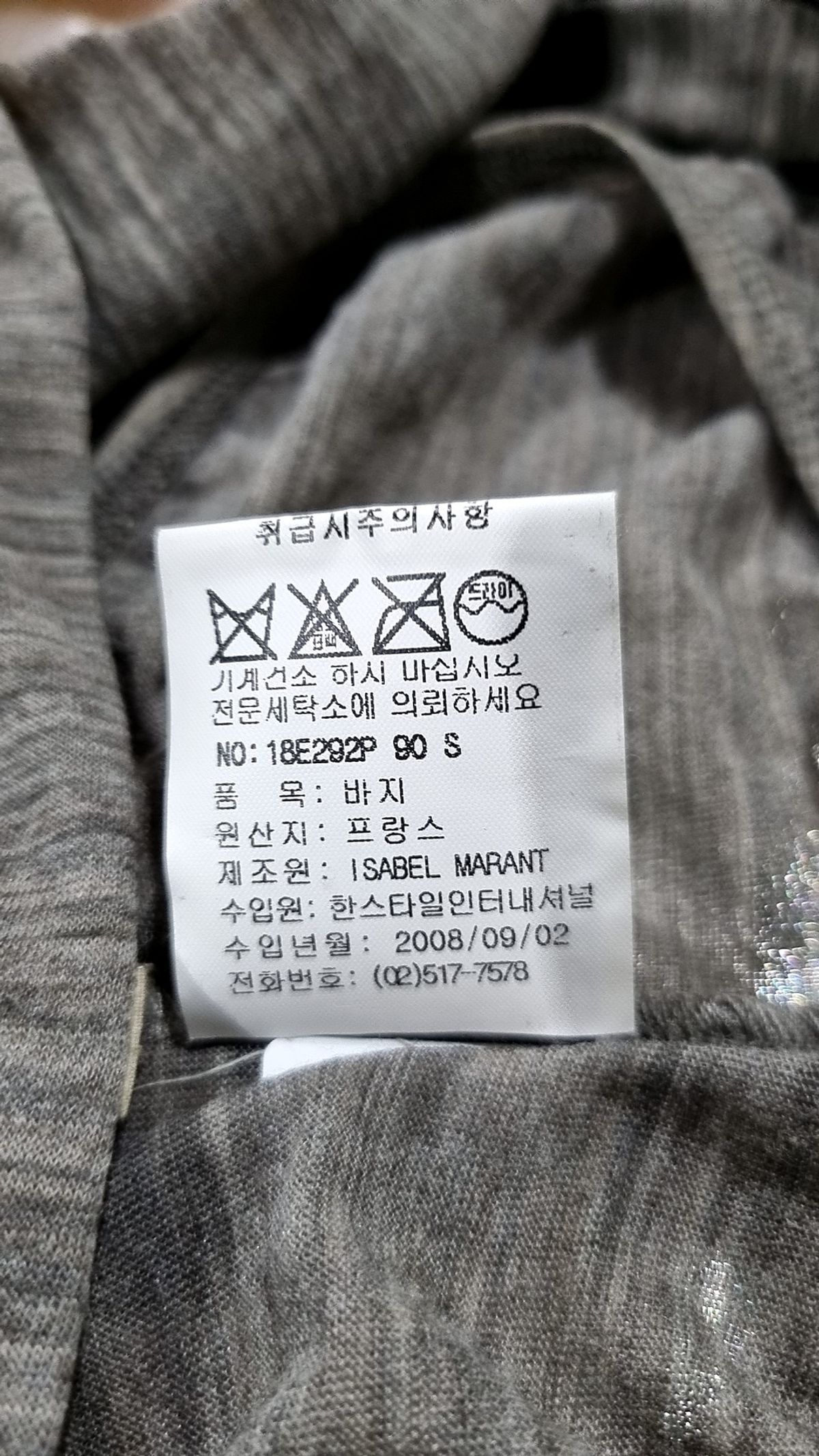 이자벨마랑 에뚜왈(ISABEL MARANT ETOILE) 레깅스 S