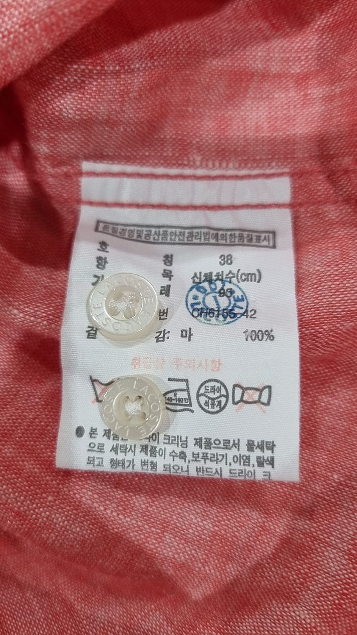 라코스테(LACOSTE) 캐주얼 셔츠 39