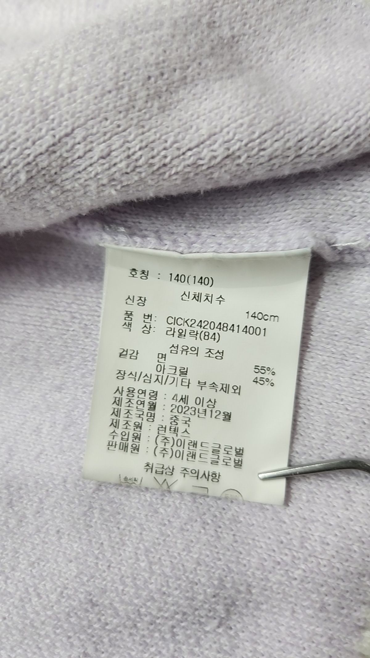 신디키즈(Cindy kids) 카디건 140