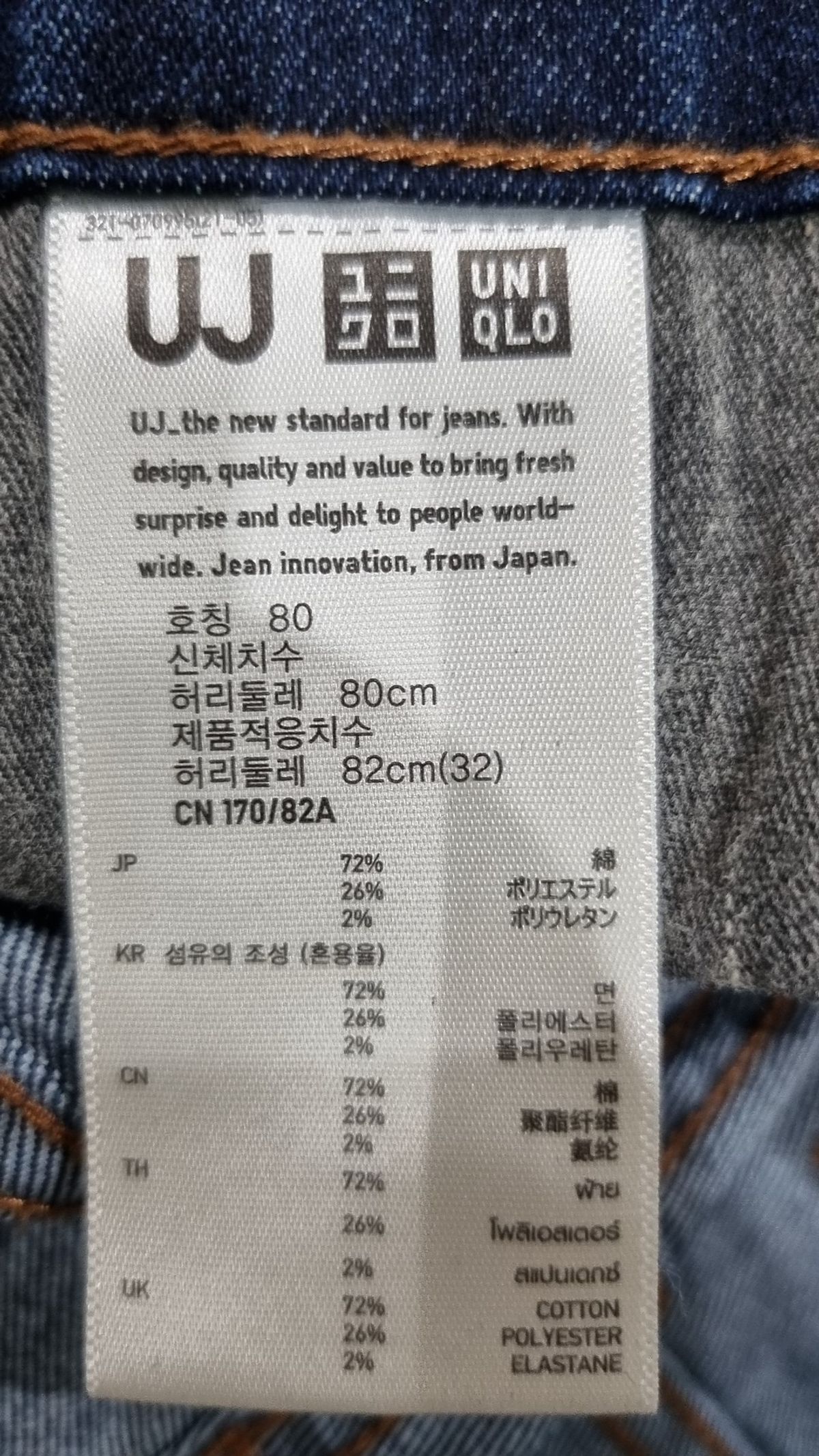유니클로(UNIQLO) 청/데님 팬츠 80