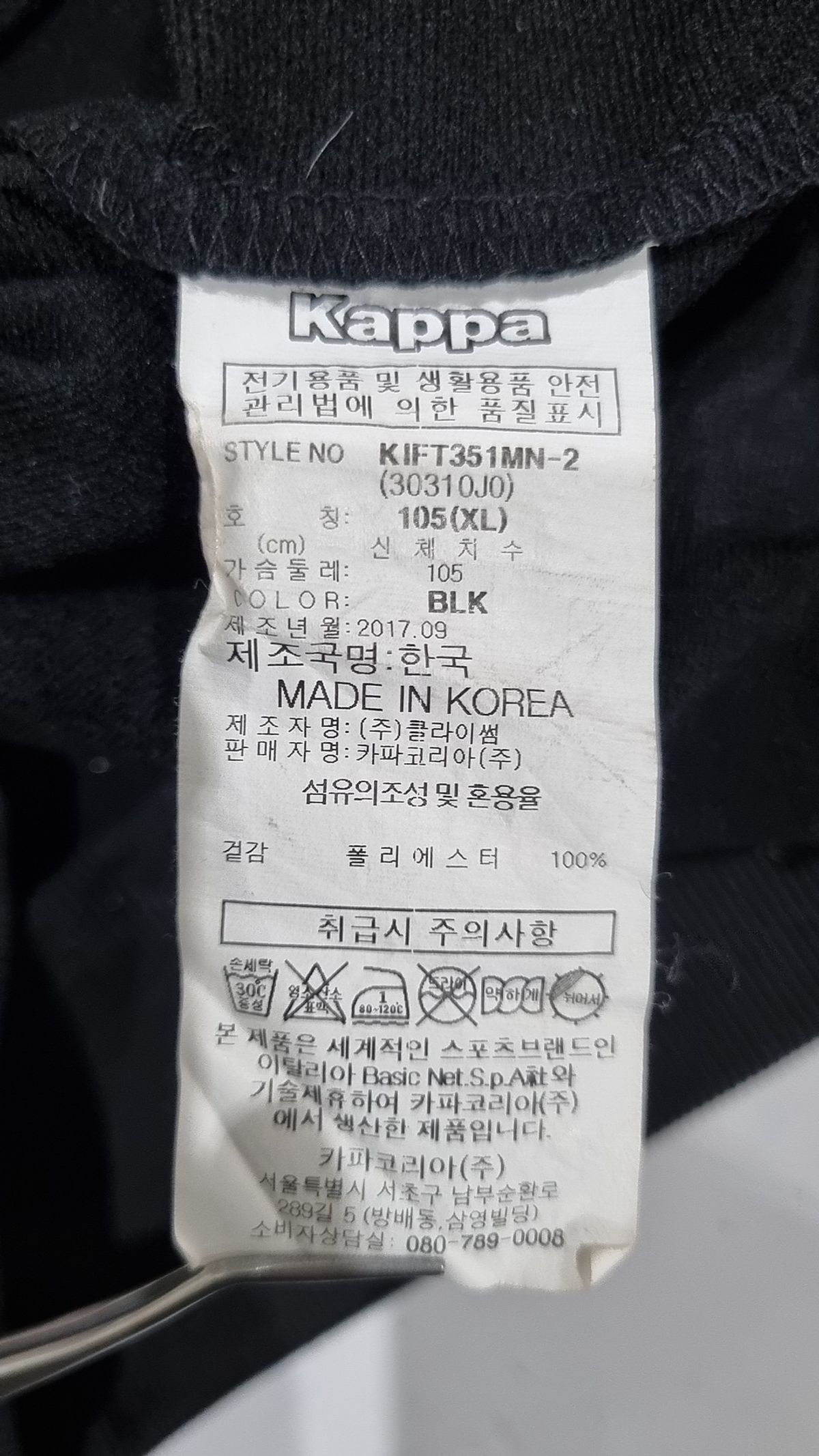 카파(KAPPA) 트레이닝 재킷 105