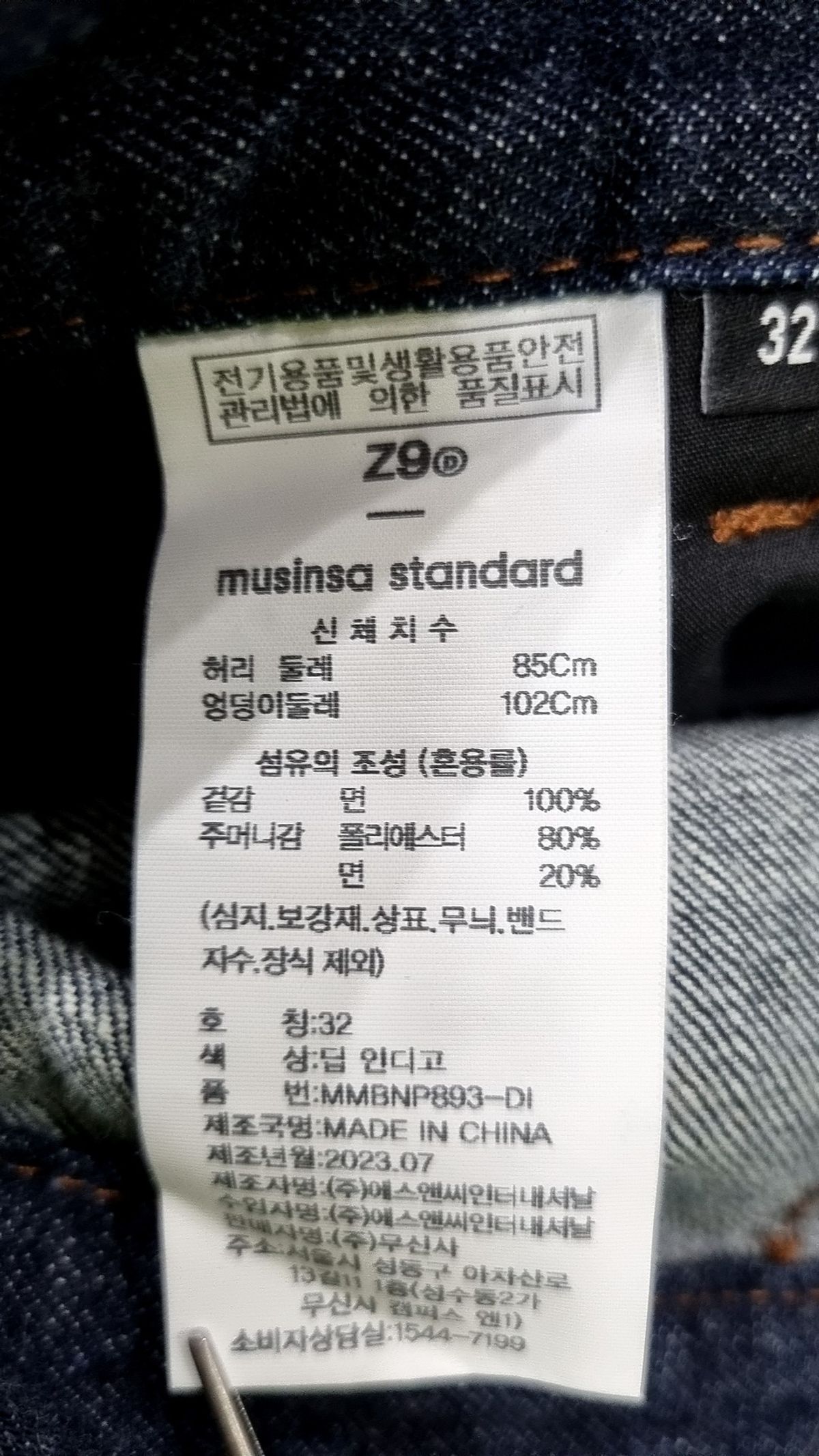 무신사 스탠다드(MUSINSA STANDARD) 청/데님 팬츠 32