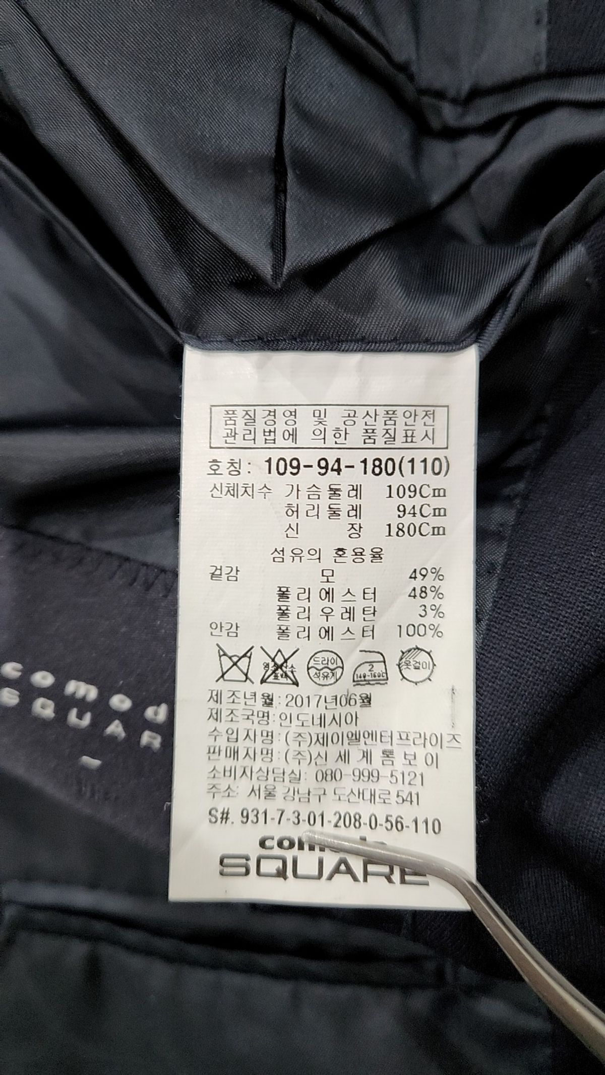 코모도스퀘어(COMODO SQUARE) 슈트/블레이저 재킷 110