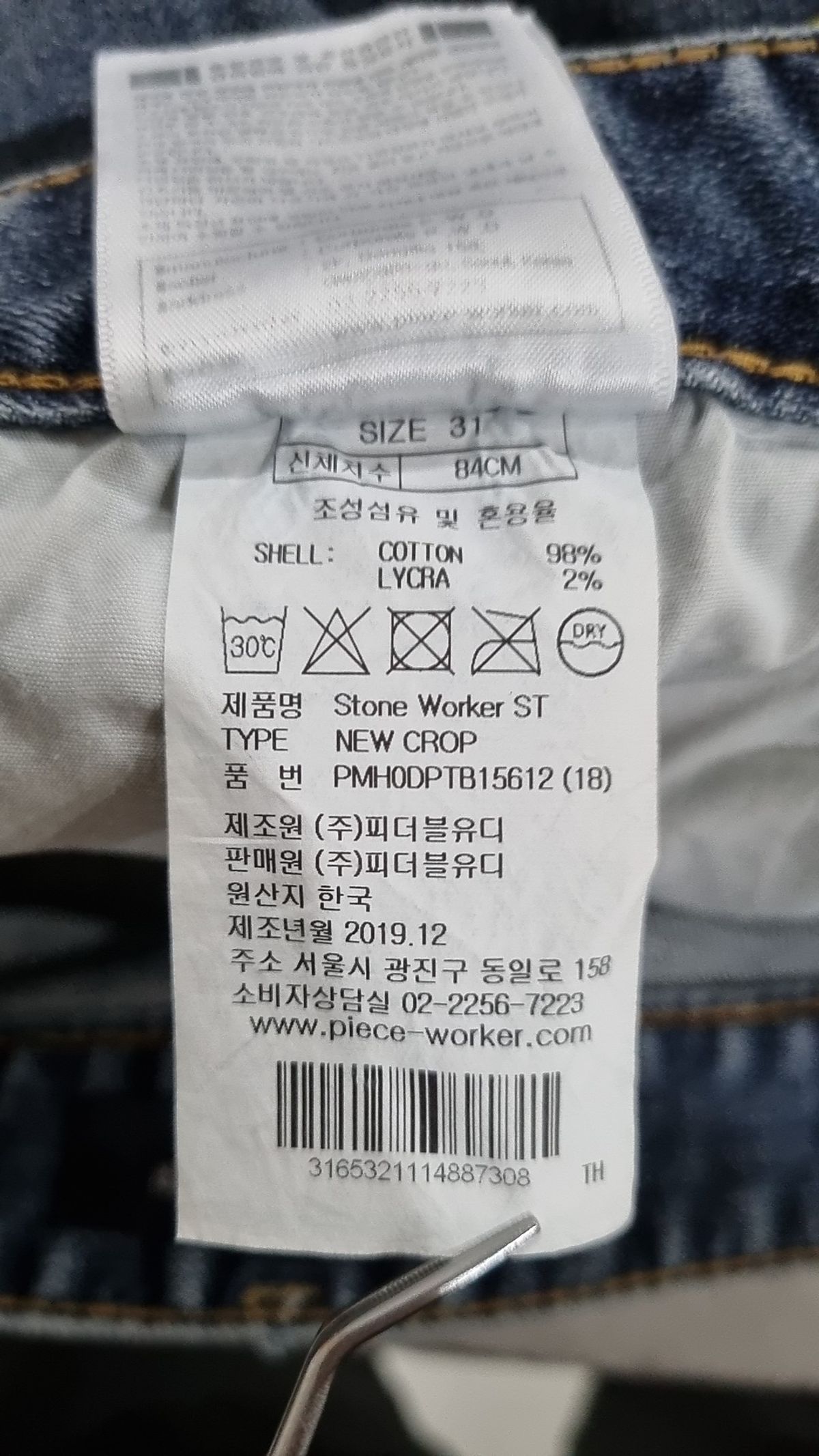 피스워커(PIECE WORKER) 청/데님 팬츠 31