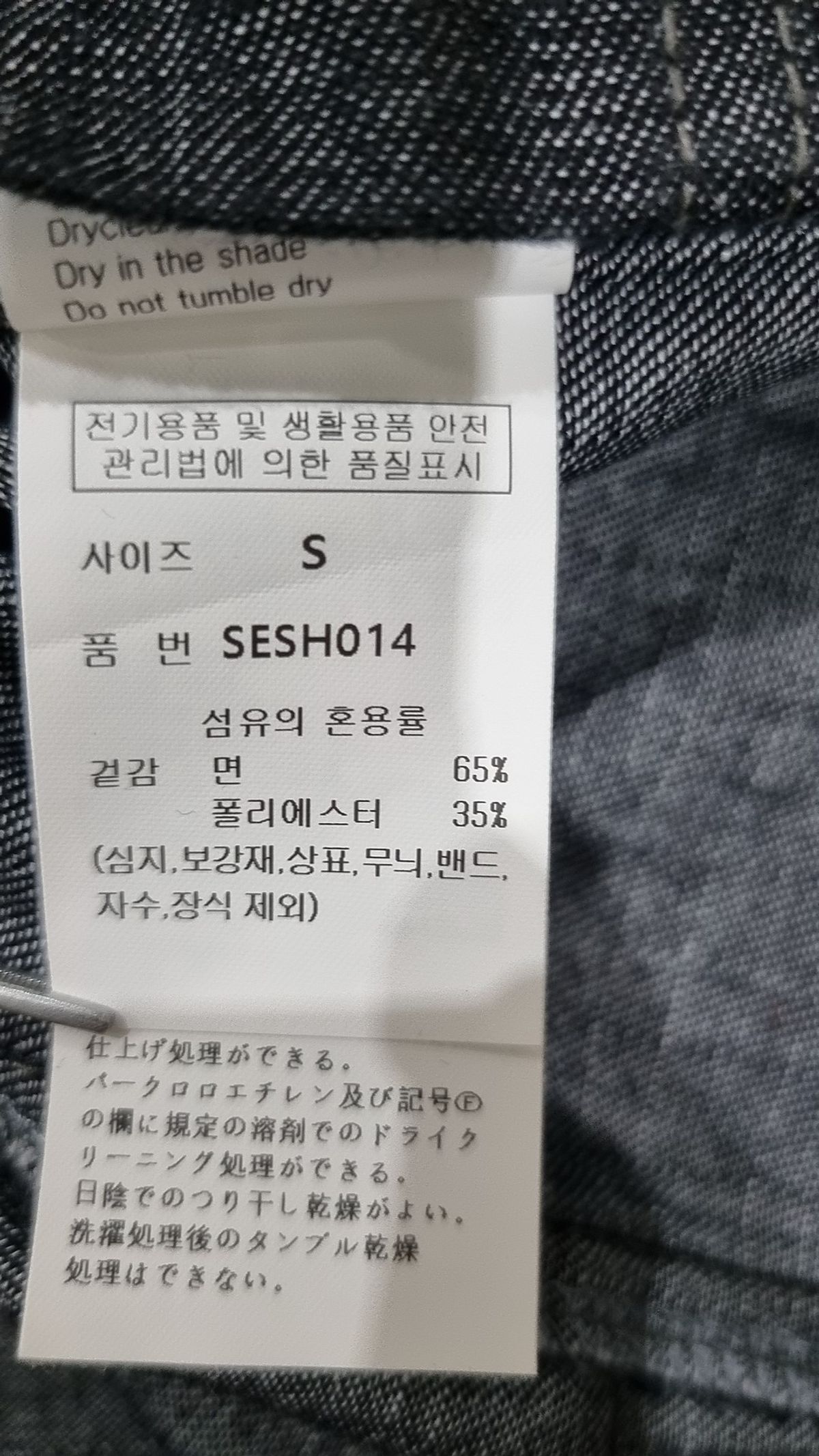 세컨모놀로그(SECONDMONO) 레이서 데님 스냅 하프 셔츠 자켓 [BLACK]_SESH014BLACK S