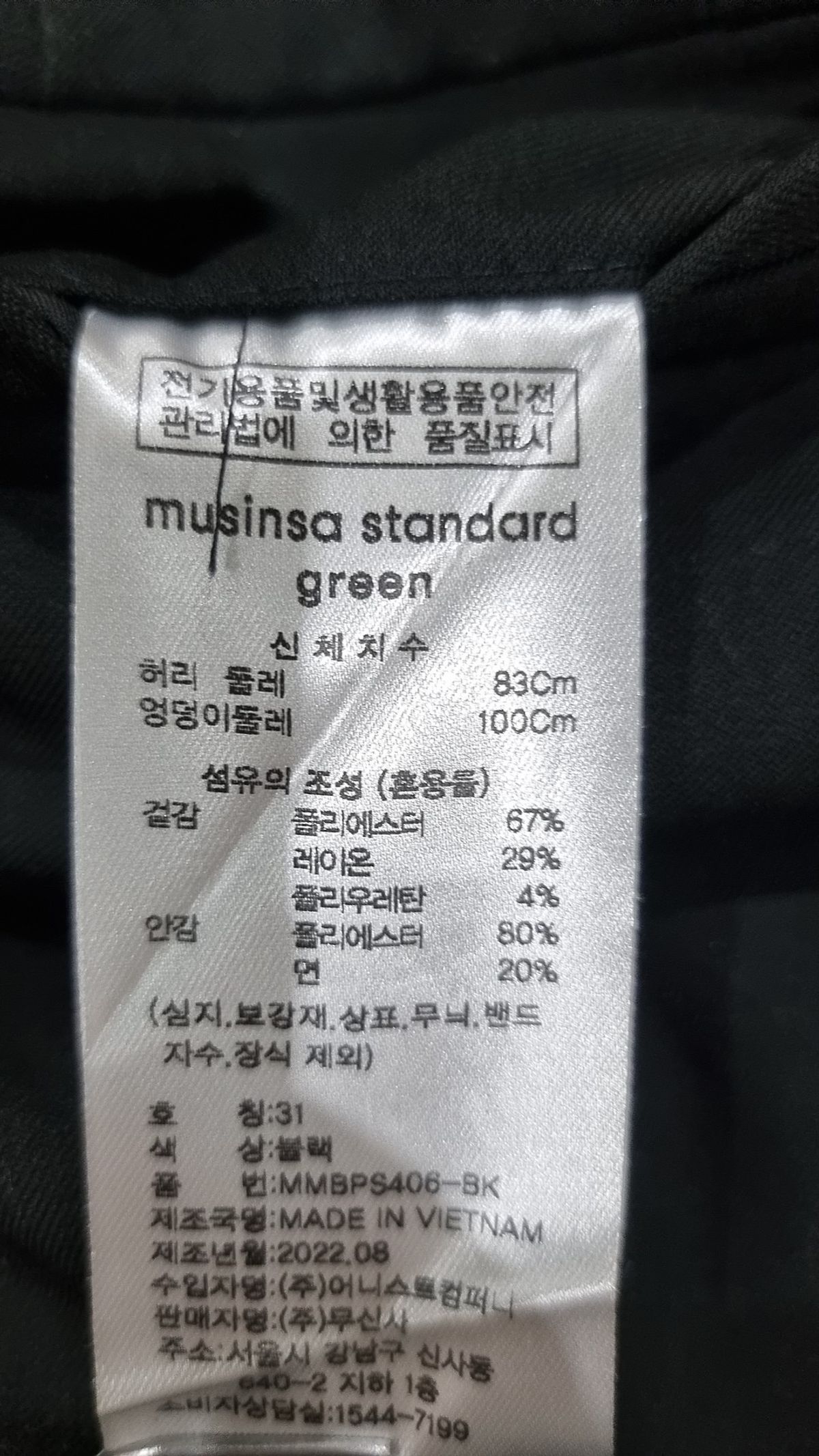 무신사 스탠다드(MUSINSA STANDARD) 슈트 팬츠/슬랙스 31