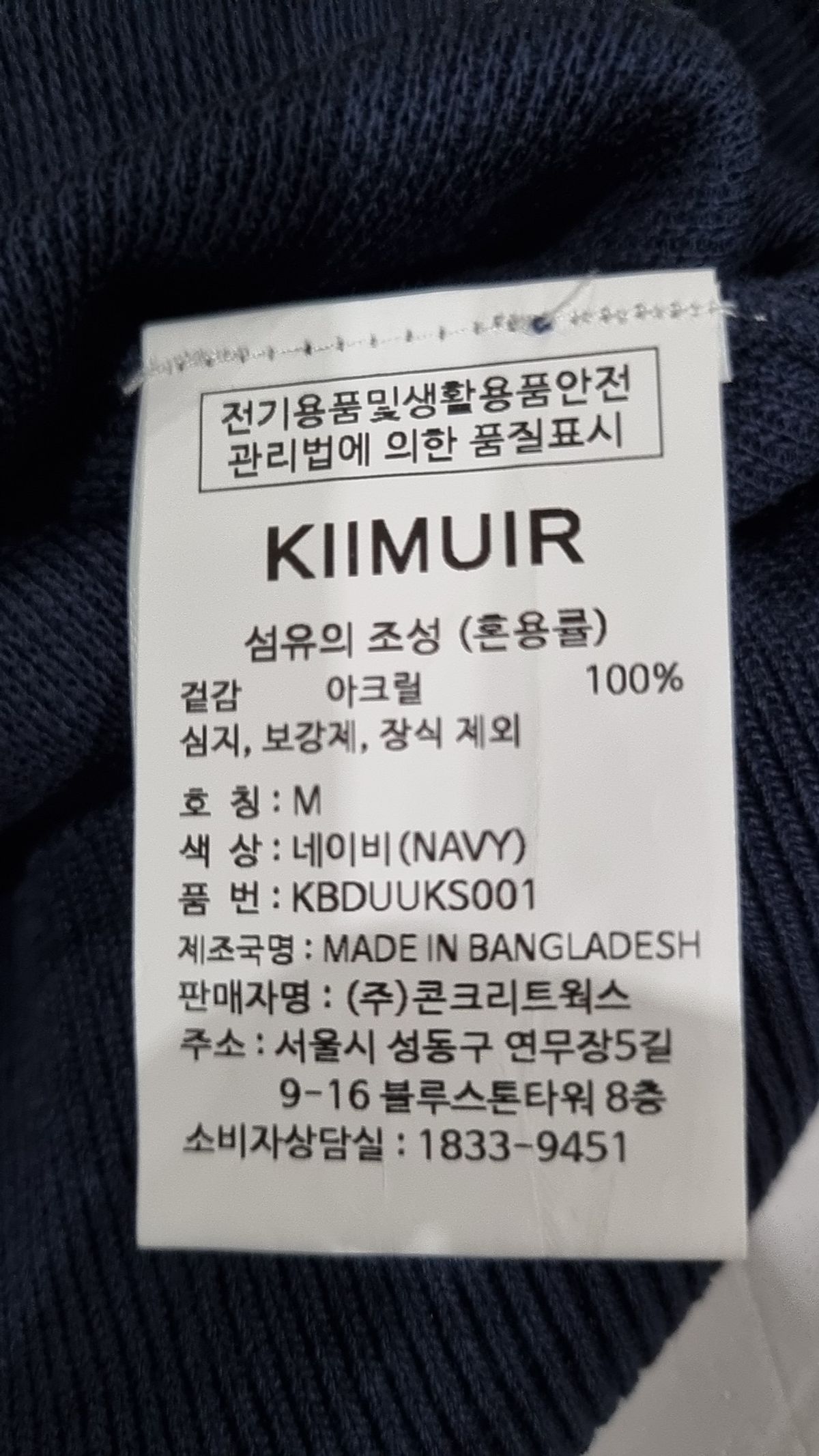 키뮤어(KIIMUIR) 니트/스웨터 M