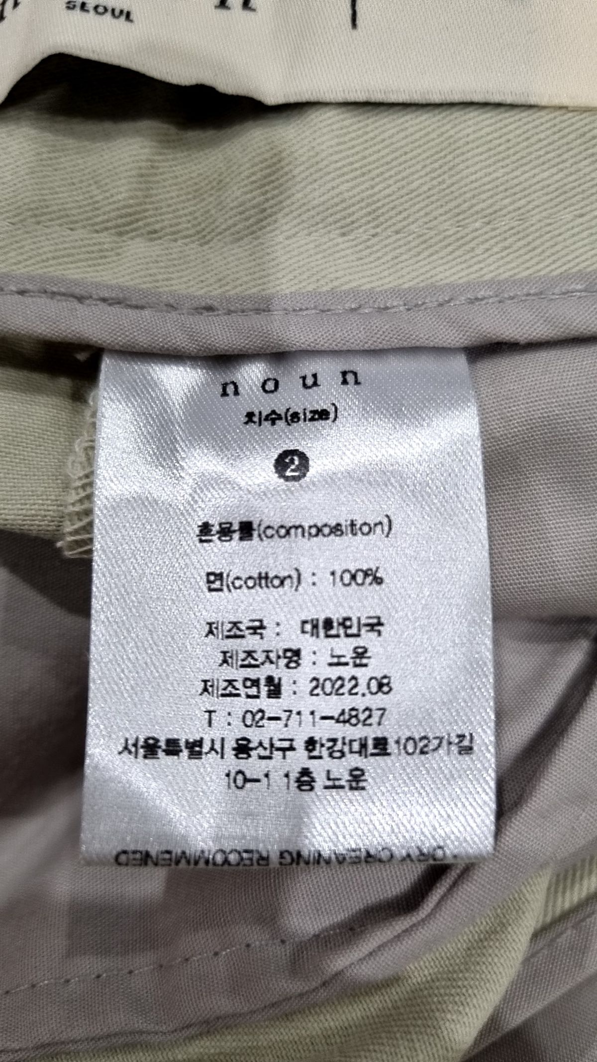 노운(NOUN) 코튼 팬츠 2