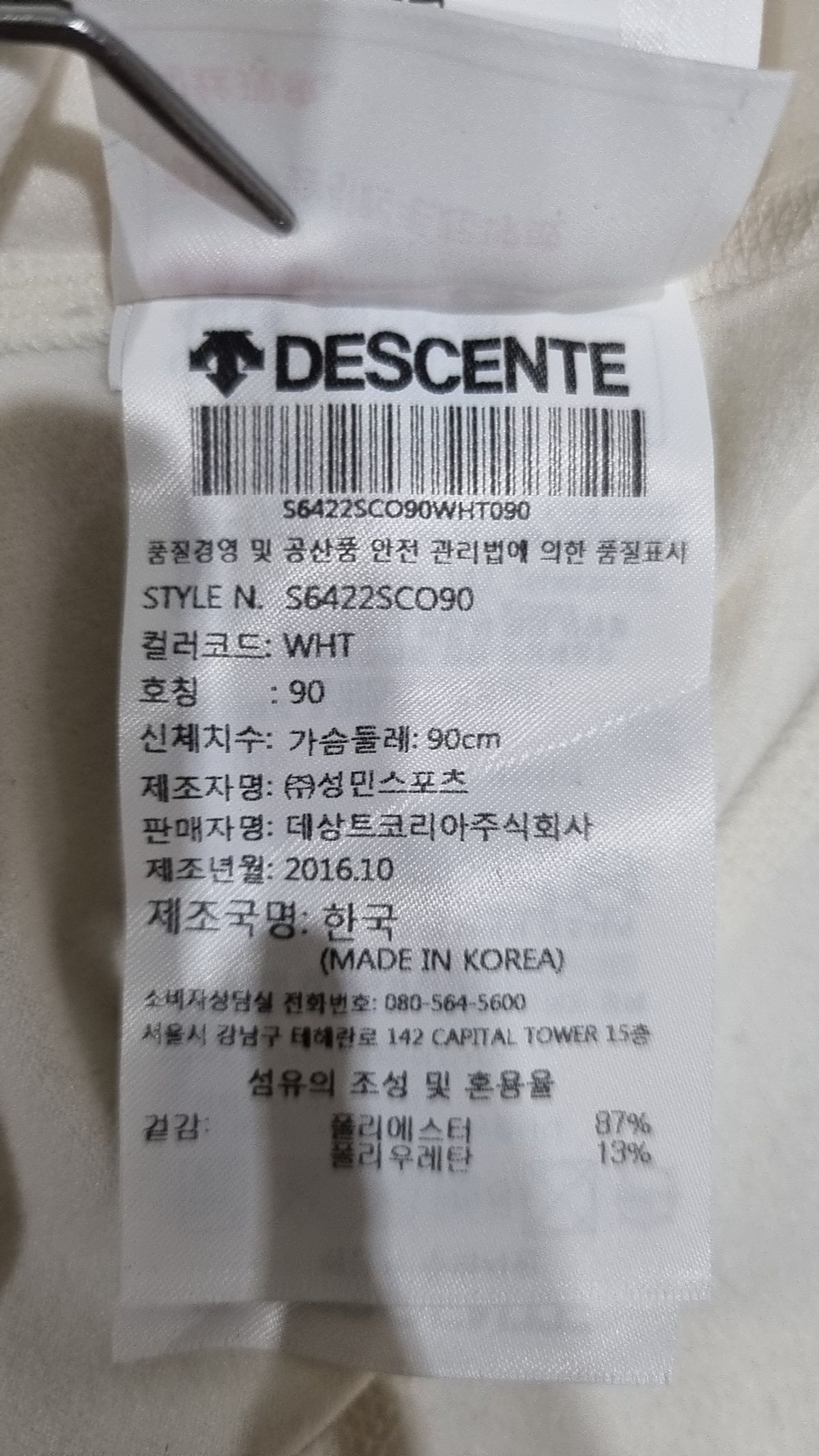데상트(DESCENTE) 긴소매 티셔츠 90